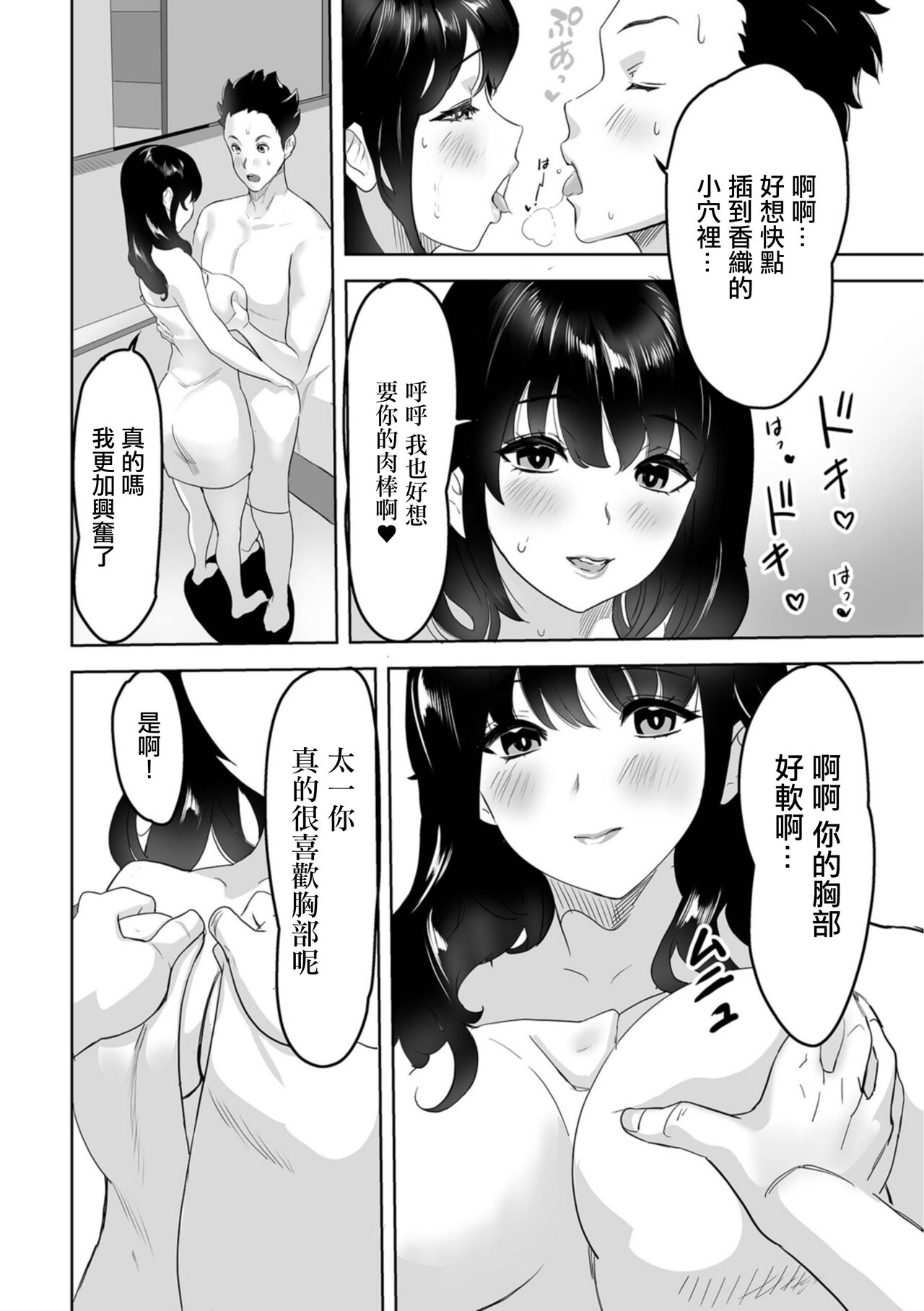 Oku-san no Nama Matching page 4 full