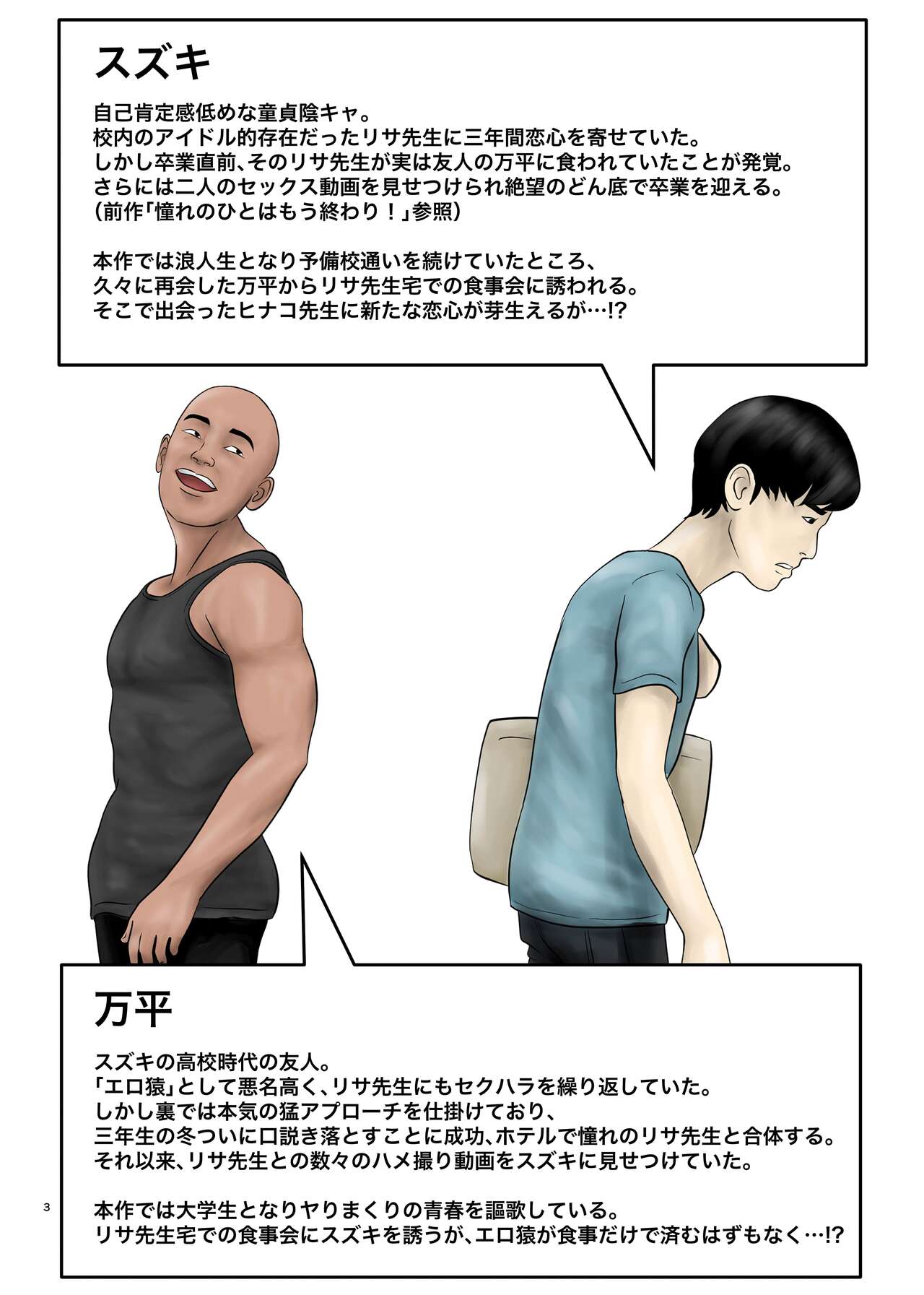 Akogare no Hito wa Mou Owari! 2 page 3 full