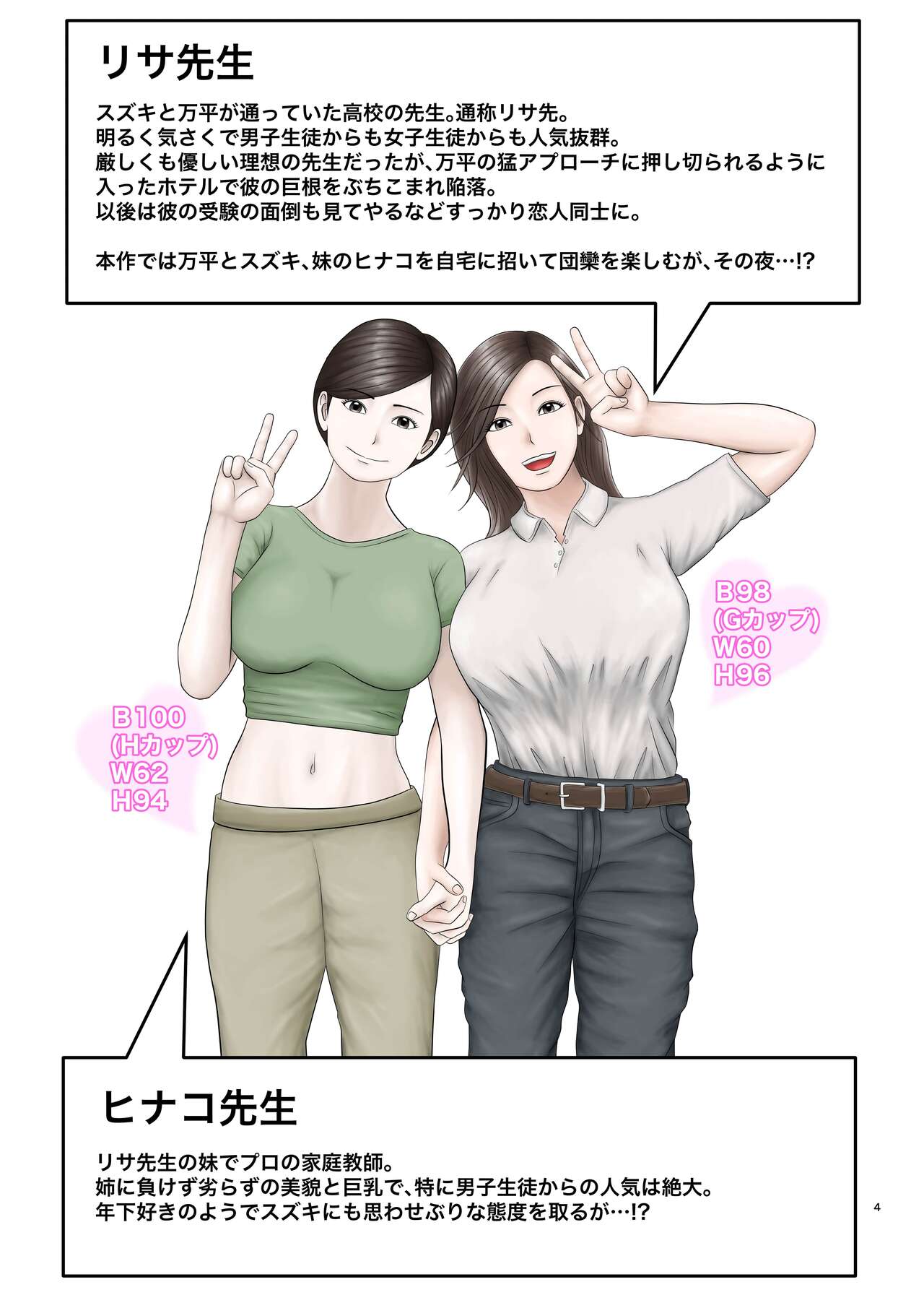 Akogare no Hito wa Mou Owari! 2 page 4 full