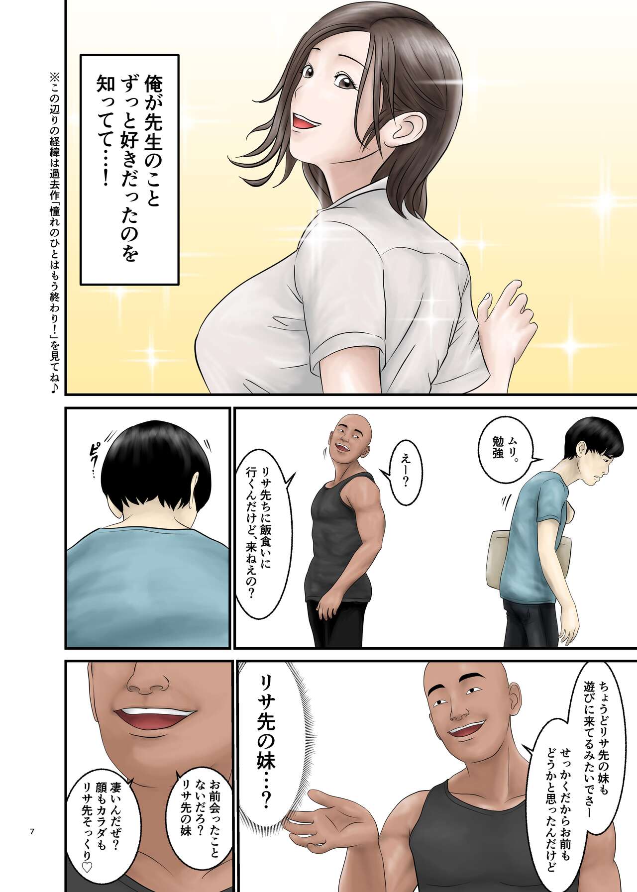 Akogare no Hito wa Mou Owari! 2 page 7 full