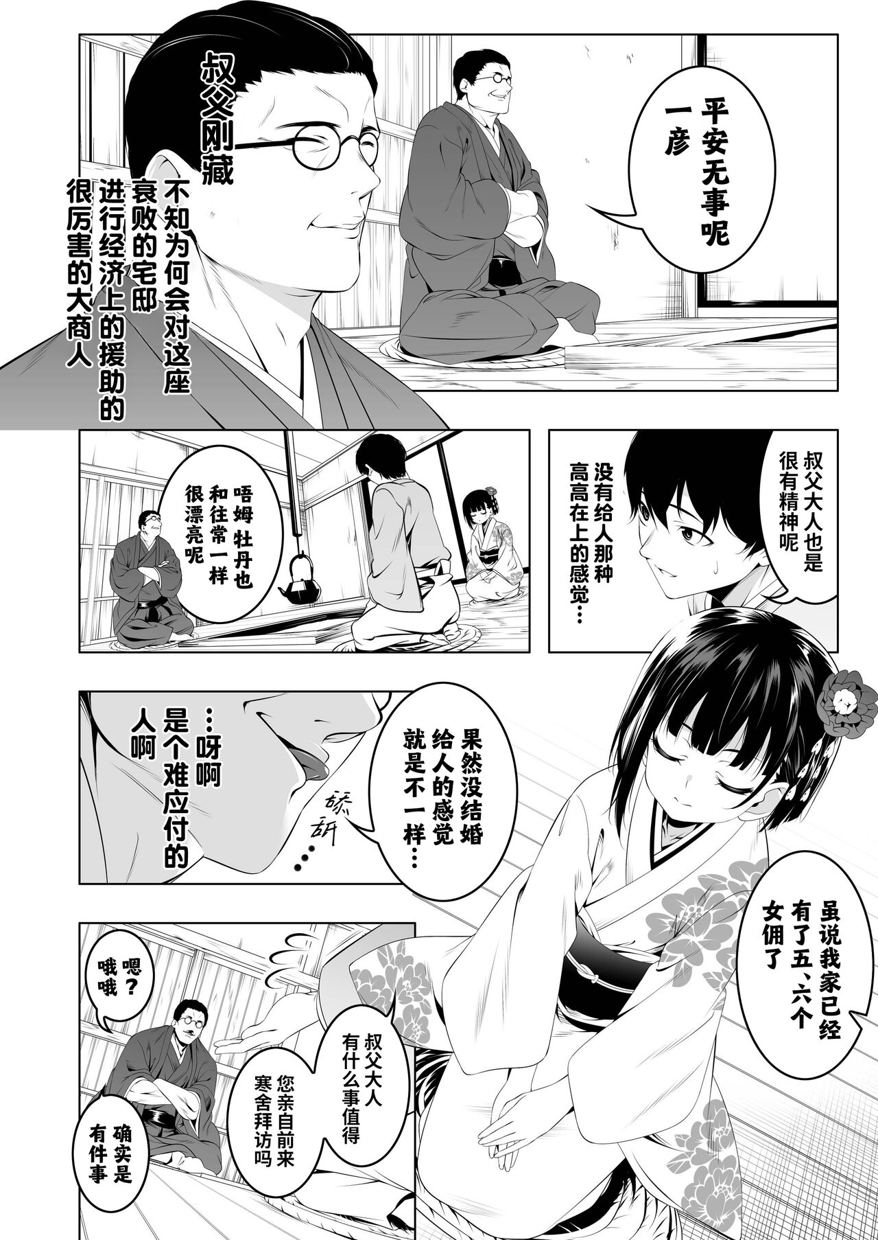 Koushoku no Chuugi Kunoichi Botan | 好色的忠义女忍牡丹 page 10 full