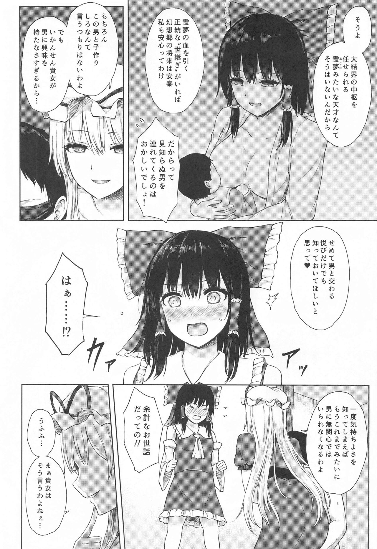 Hakurei Jinja no Yotsugi no Tame page 3 full