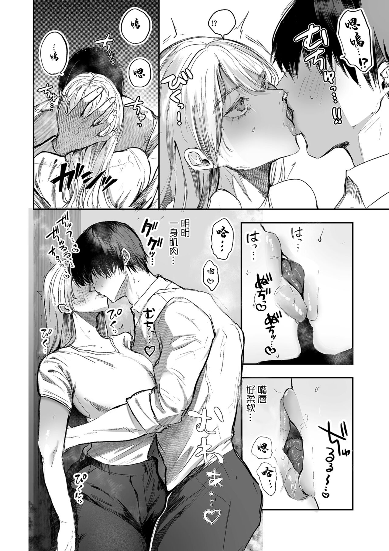 新型!?TS病毒爆发 第5话 女体化战线发生异常！ page 10 full