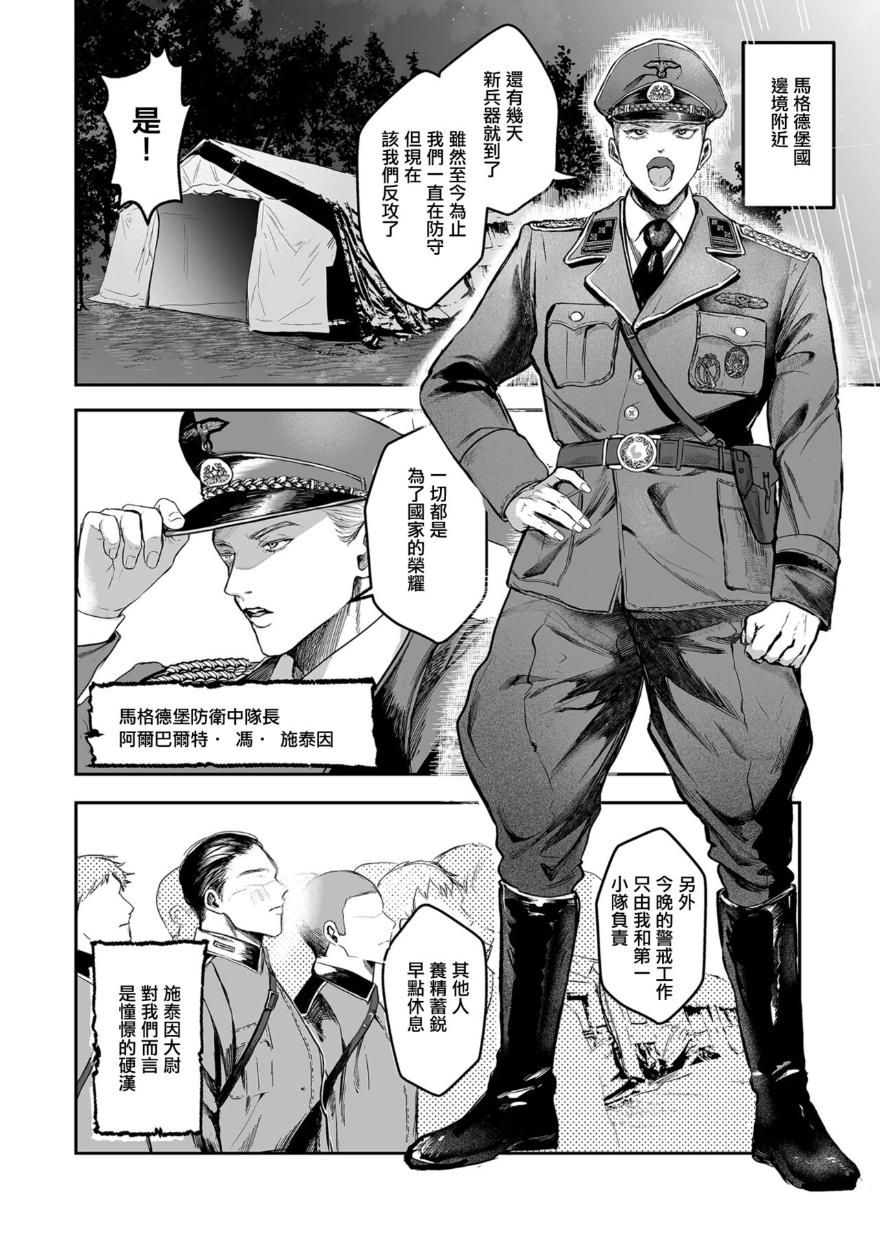 新型!?TS病毒爆发 第5话 女体化战线发生异常！ page 2 full