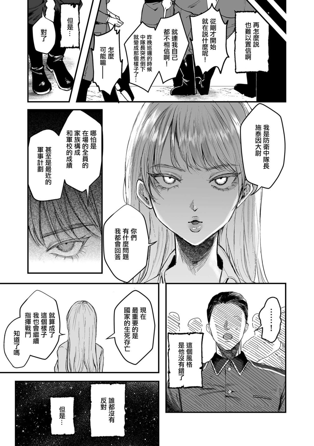 新型!?TS病毒爆发 第5话 女体化战线发生异常！ page 5 full