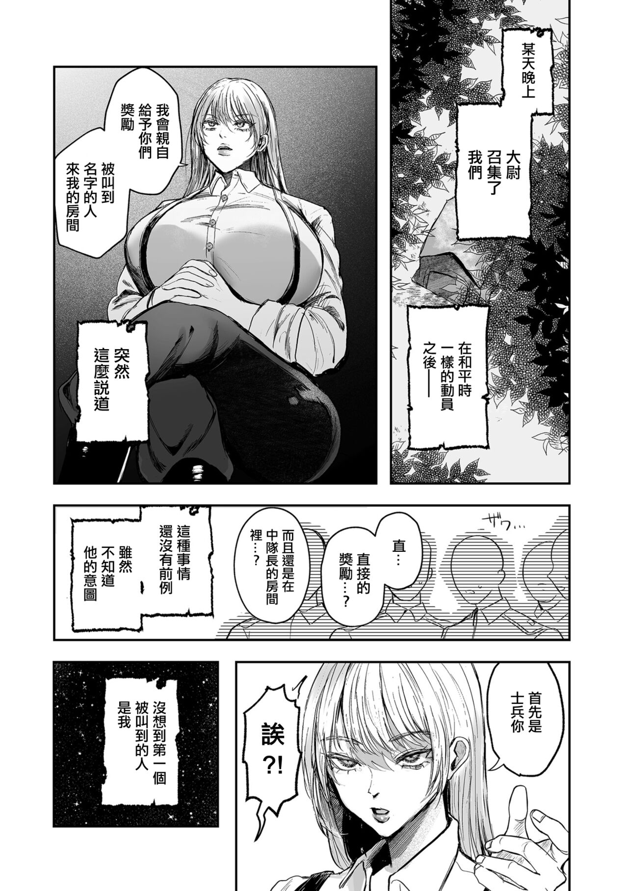 新型!?TS病毒爆发 第5话 女体化战线发生异常！ page 8 full