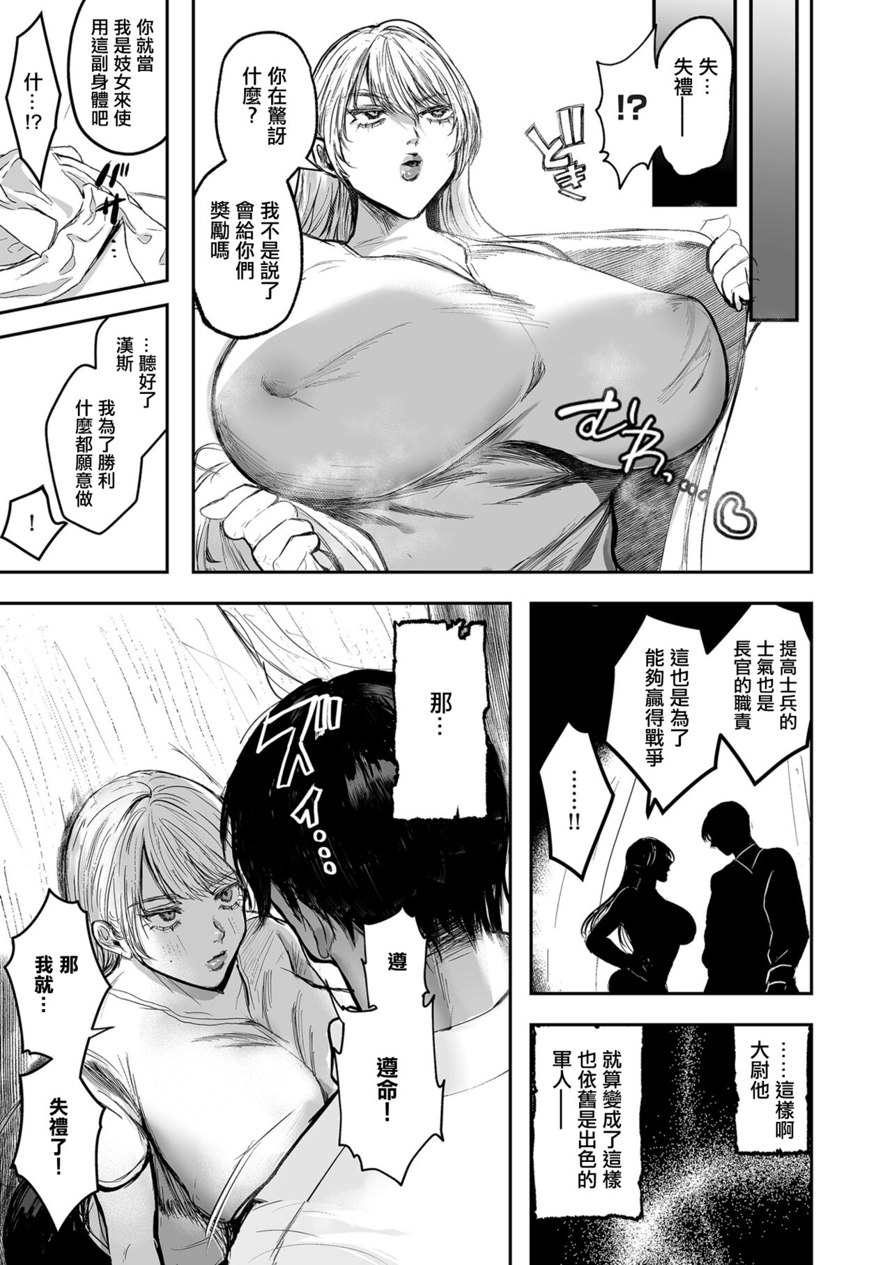 新型!?TS病毒爆发 第5话 女体化战线发生异常！ page 9 full