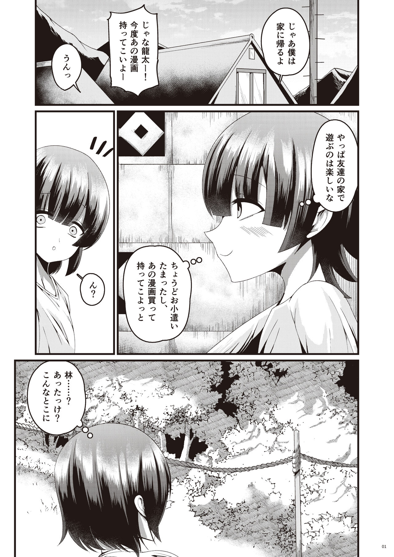 Kumiho-san no Oumagatoki page 2 full