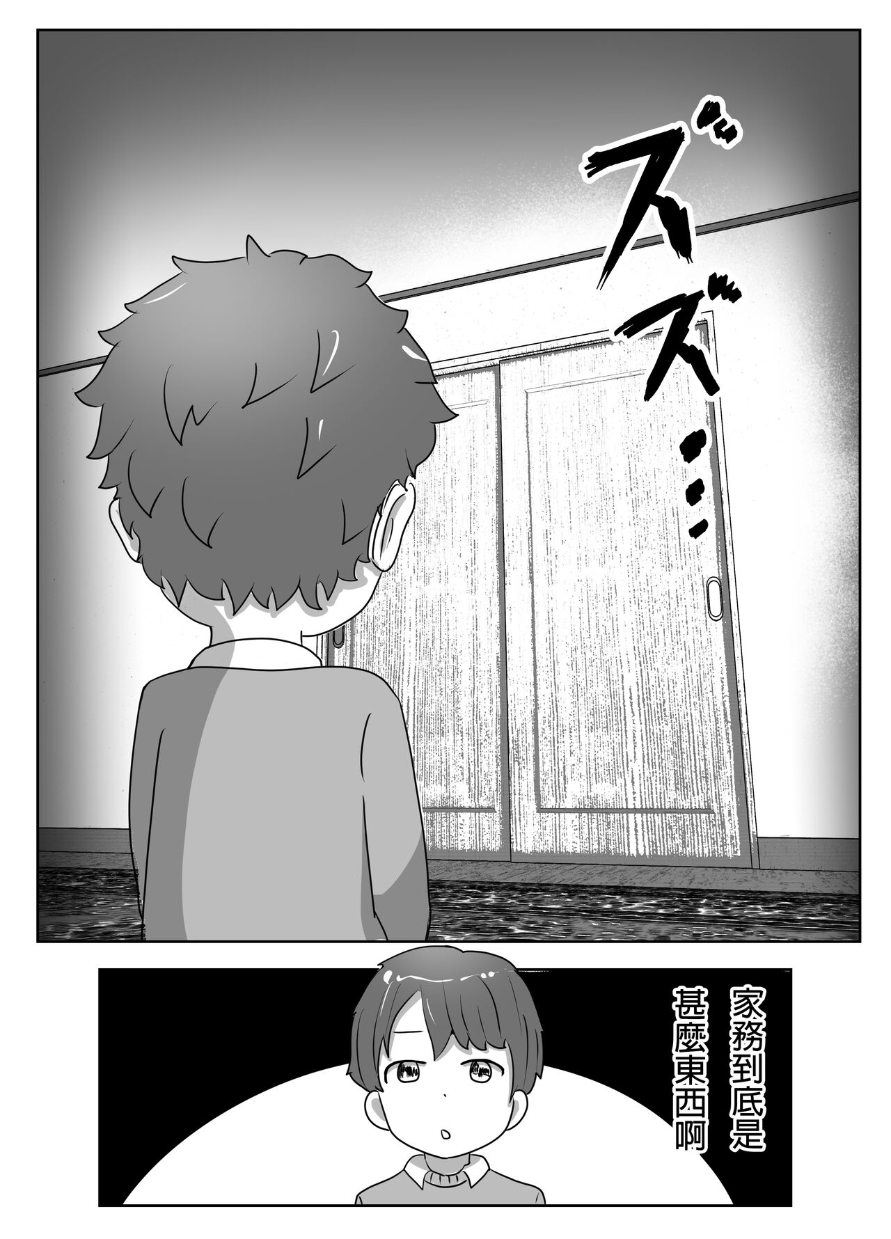 Boku no Me no Mae de Kaa-san ga ~Jitaku Senkyo Mugen Tanetsuke~ page 10 full