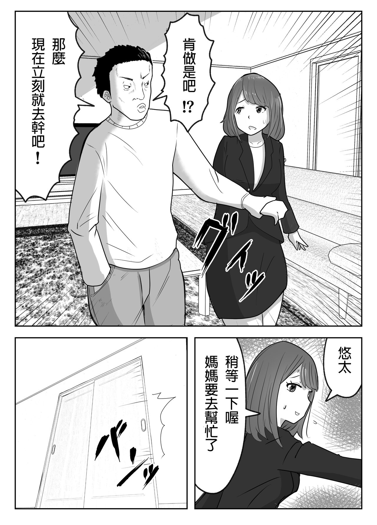Boku no Me no Mae de Kaa-san ga ~Jitaku Senkyo Mugen Tanetsuke~ page 9 full