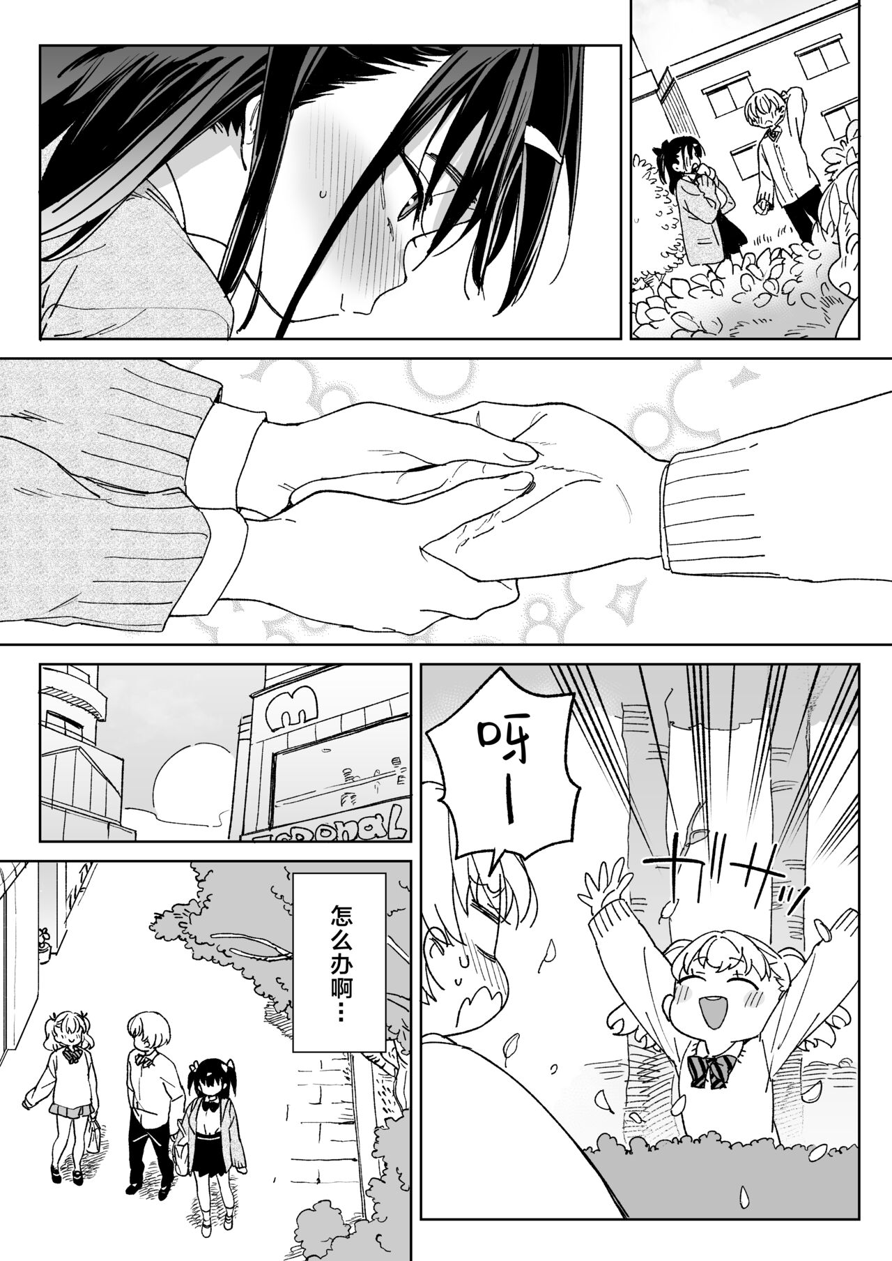 Yamenakute wa Ikenai. | 再不收手不行的。 page 2 full