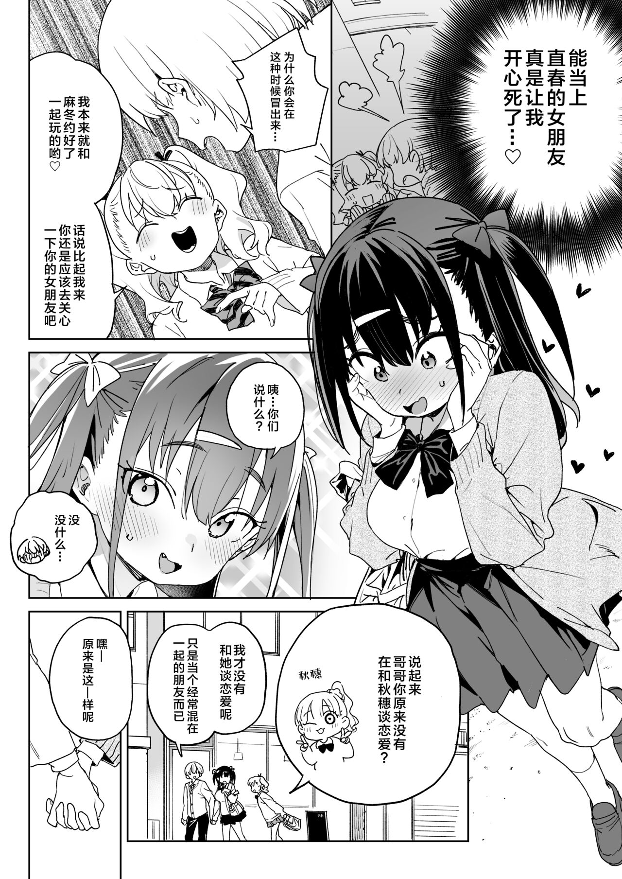 Yamenakute wa Ikenai. | 再不收手不行的。 page 3 full