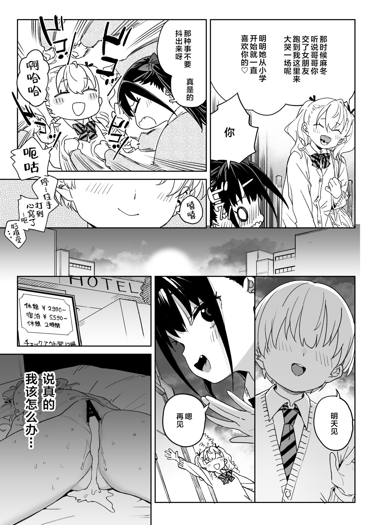 Yamenakute wa Ikenai. | 再不收手不行的。 page 4 full