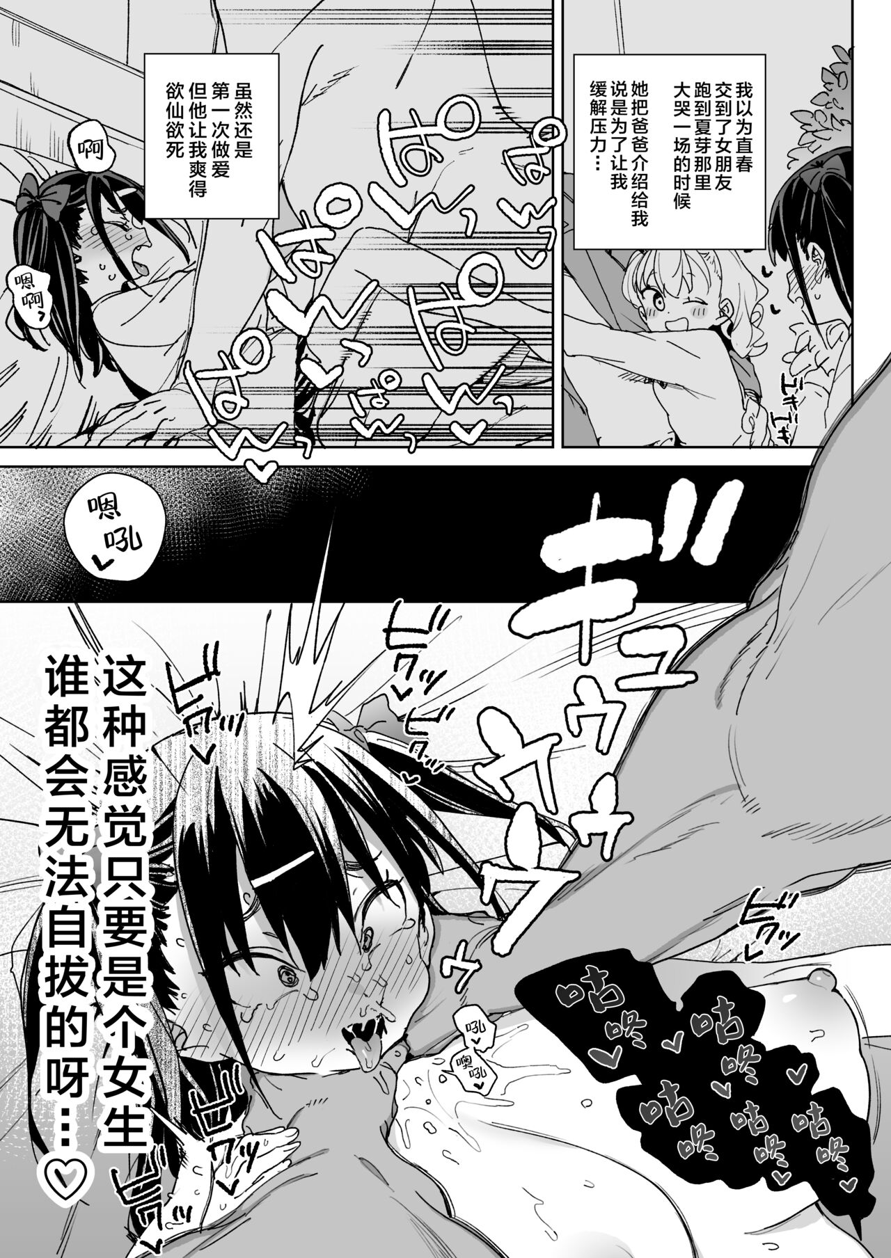 Yamenakute wa Ikenai. | 再不收手不行的。 page 6 full