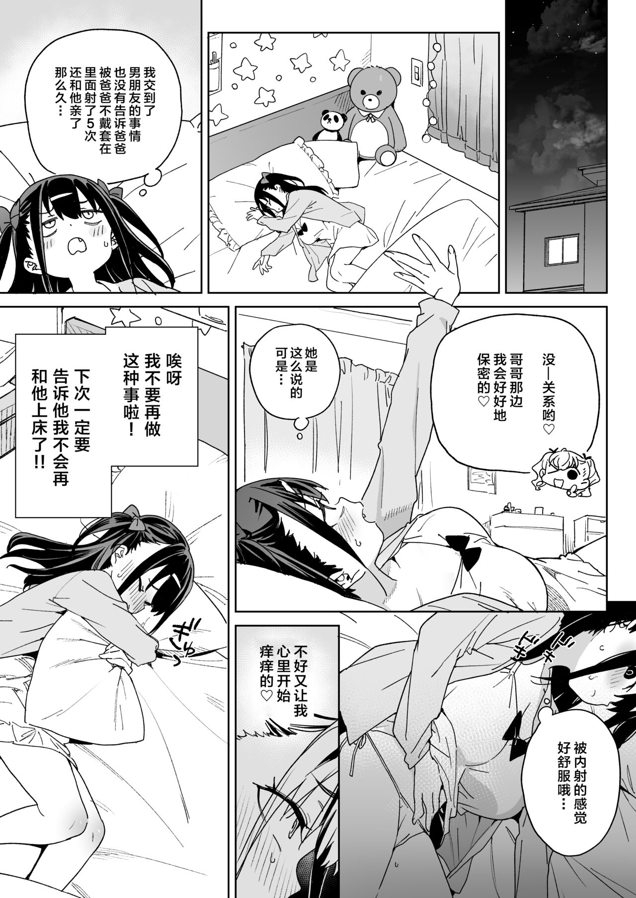 Yamenakute wa Ikenai. | 再不收手不行的。 page 8 full