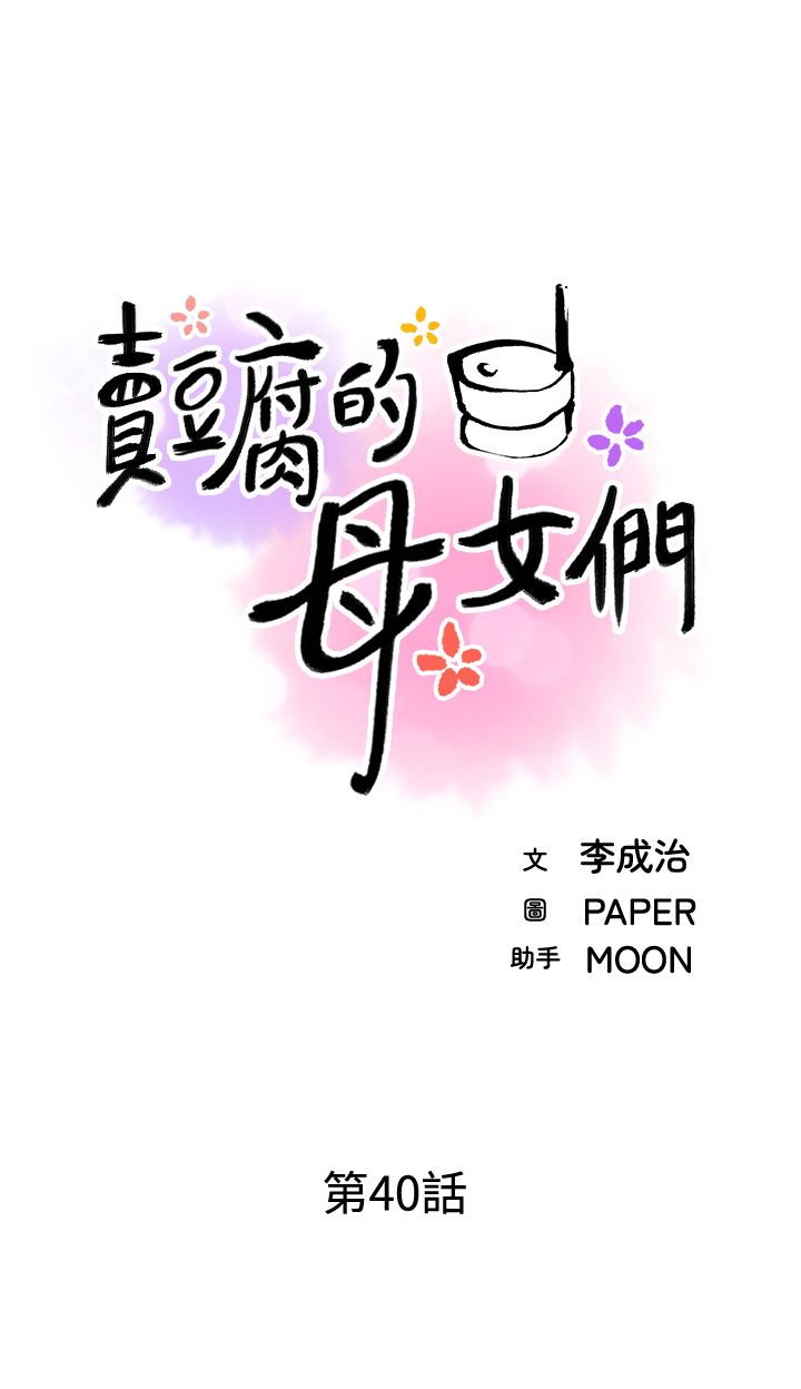 卖豆腐的母女们 40-51 完结 page 4 full