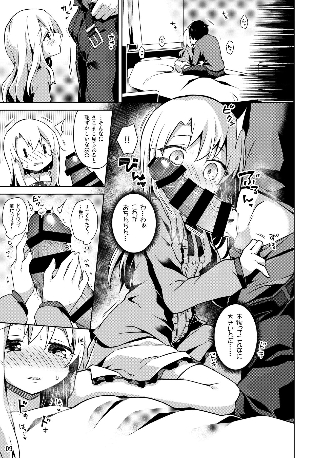 Illya to Ouchi de Ecchi Shitai!! page 10 full