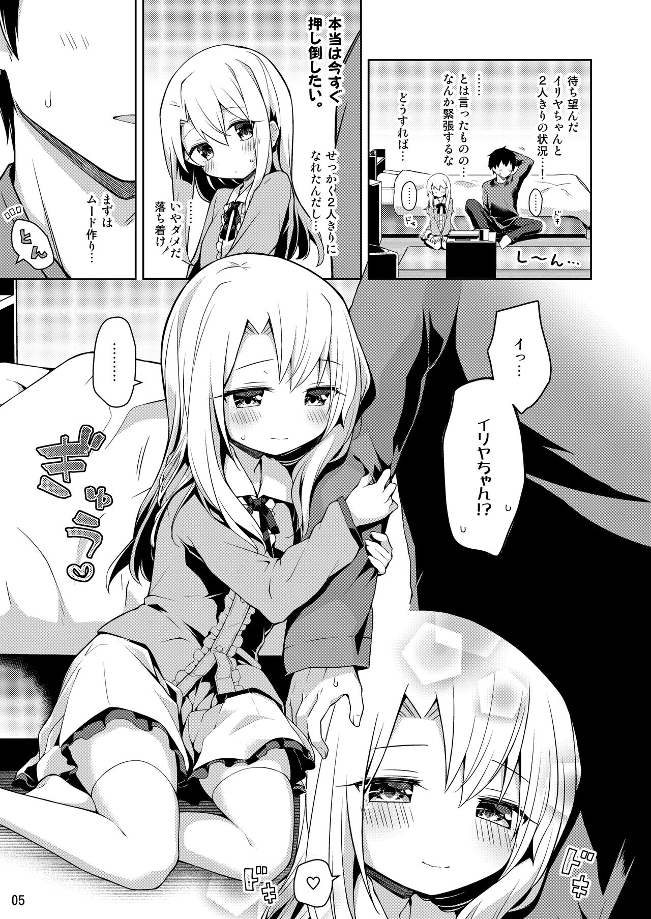 Illya to Ouchi de Ecchi Shitai!! page 6 full