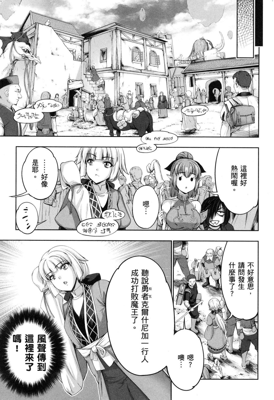 Yuusha to Maou no Konpaku Rekitei <Ekstasis> Vol. 2 | 勇者與魔王的魂魄歷程 2 page 10 full