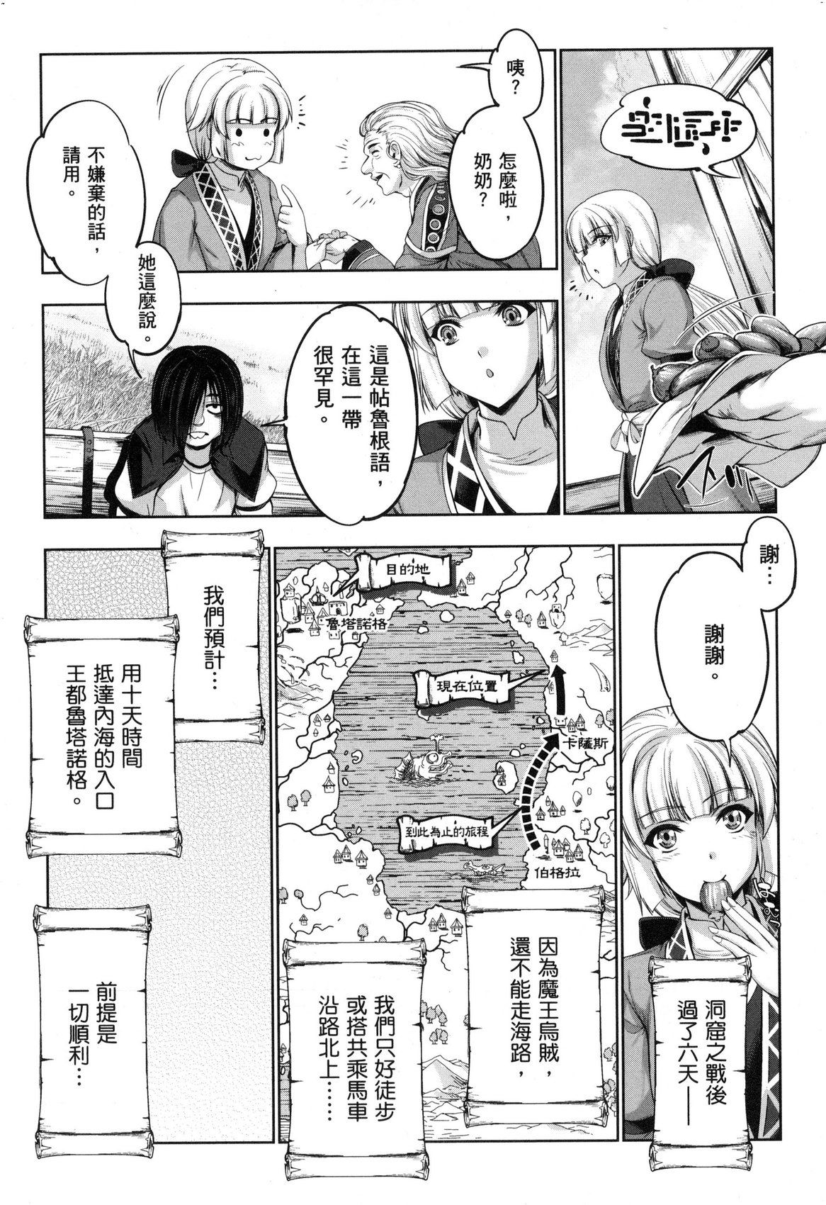 Yuusha to Maou no Konpaku Rekitei <Ekstasis> Vol. 2 | 勇者與魔王的魂魄歷程 2 page 7 full