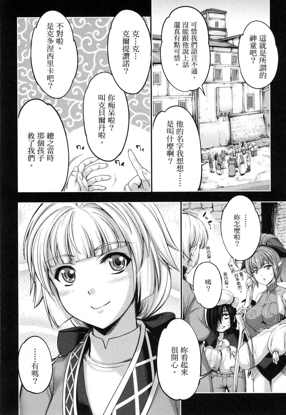 Yuusha to Maou no Konpaku Rekitei <Ekstasis> Vol. 2 | 勇者與魔王的魂魄歷程 2 page 9 full