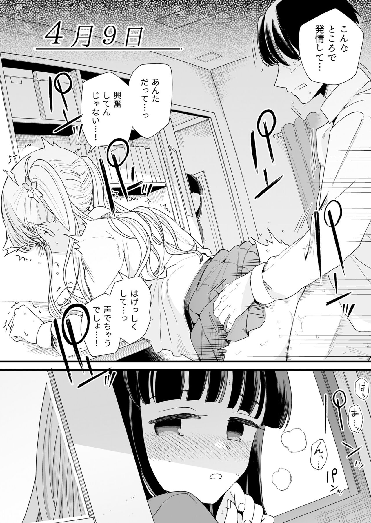 Sasete kureru Gimai to Imouto no Tomodachi page 10 full