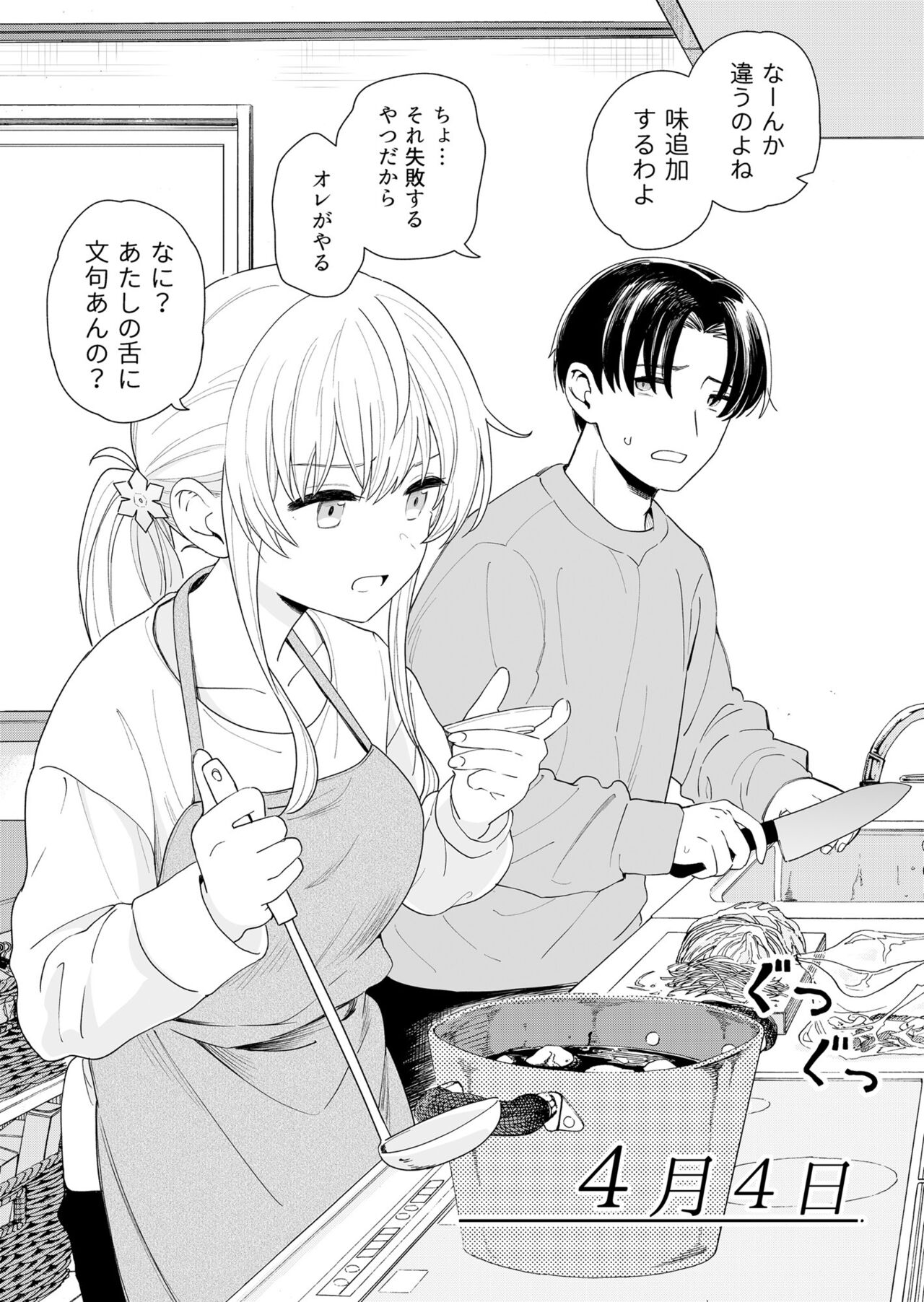 Sasete kureru Gimai to Imouto no Tomodachi page 5 full