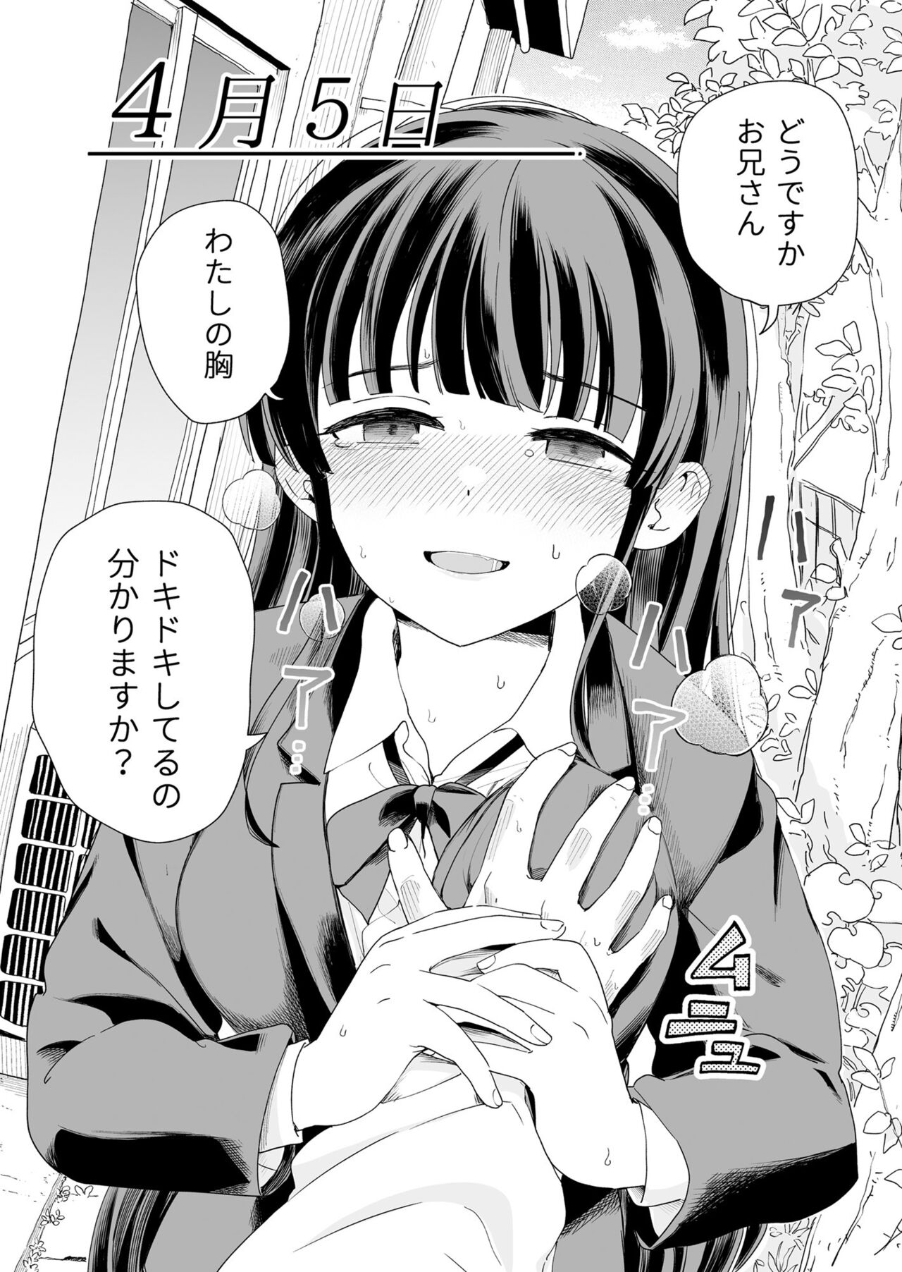 Sasete kureru Gimai to Imouto no Tomodachi page 6 full