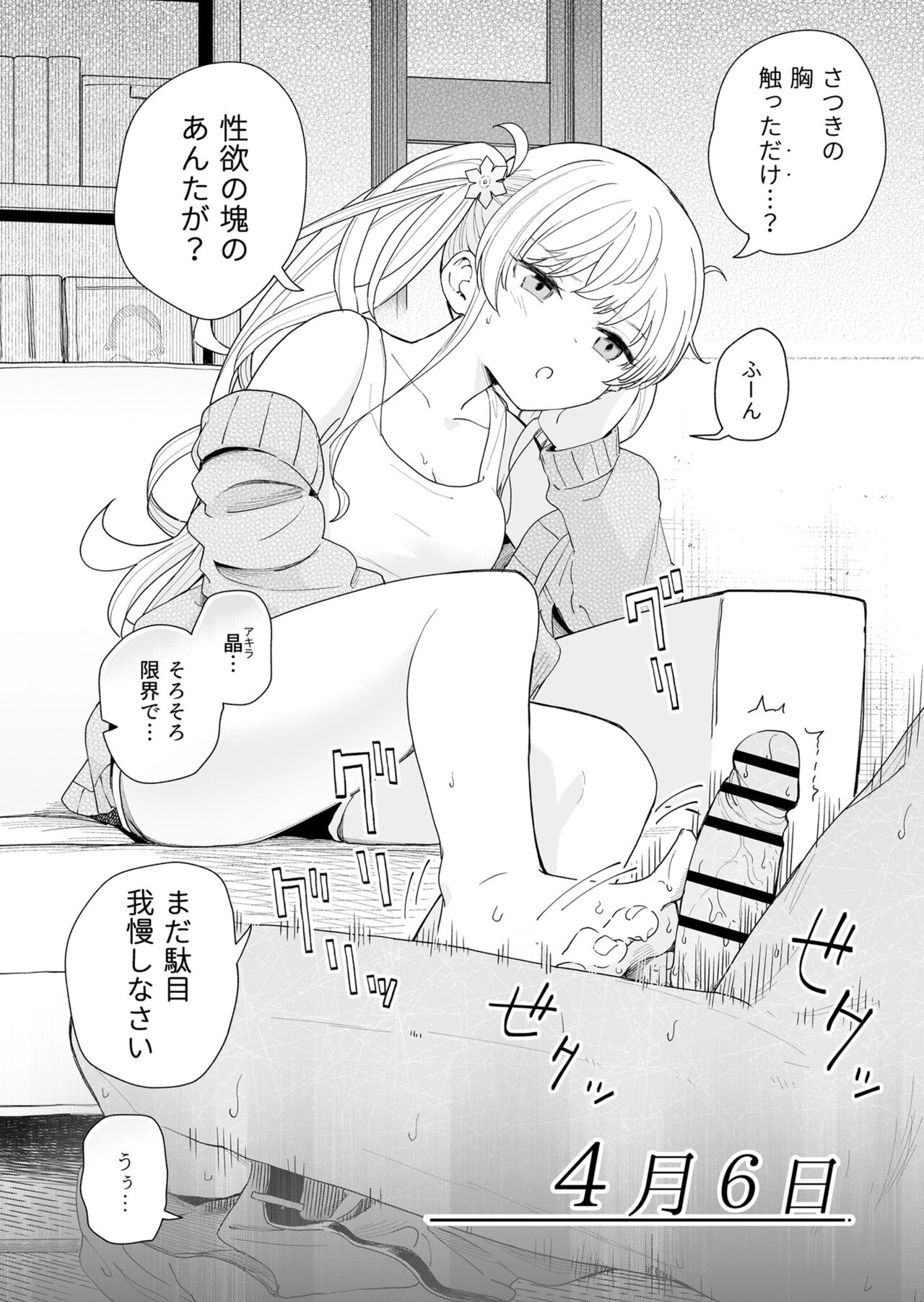 Sasete kureru Gimai to Imouto no Tomodachi page 7 full