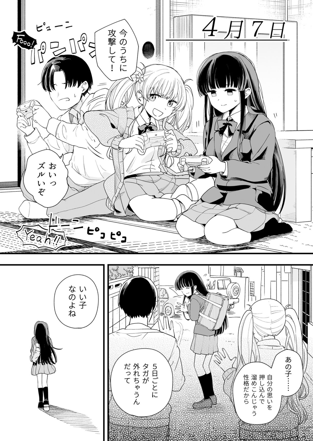 Sasete kureru Gimai to Imouto no Tomodachi page 8 full