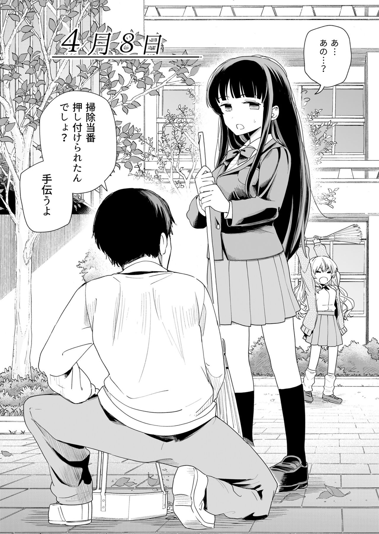 Sasete kureru Gimai to Imouto no Tomodachi page 9 full