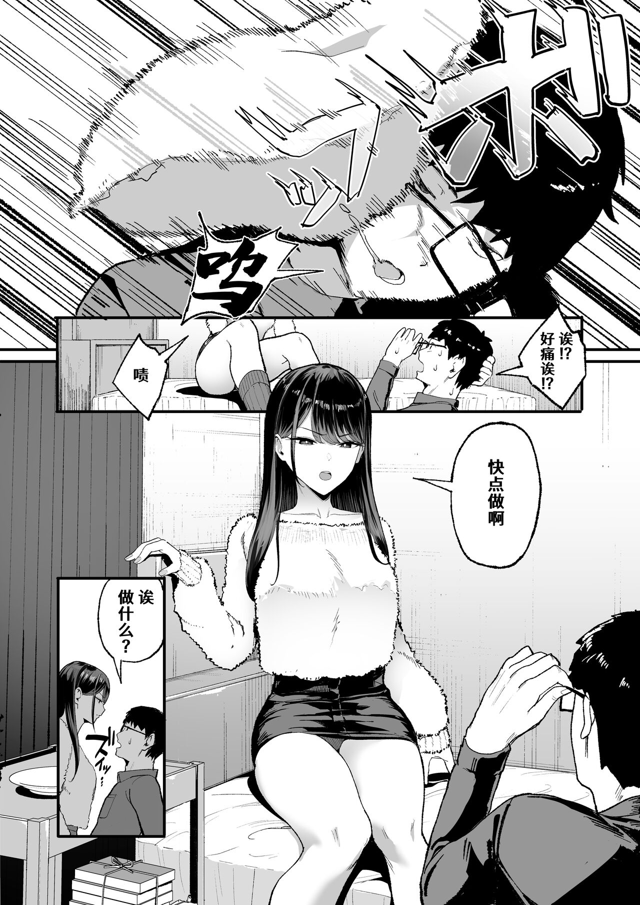 入り浸りギャルにま〇こ使わせて貰う話2 page 6 full