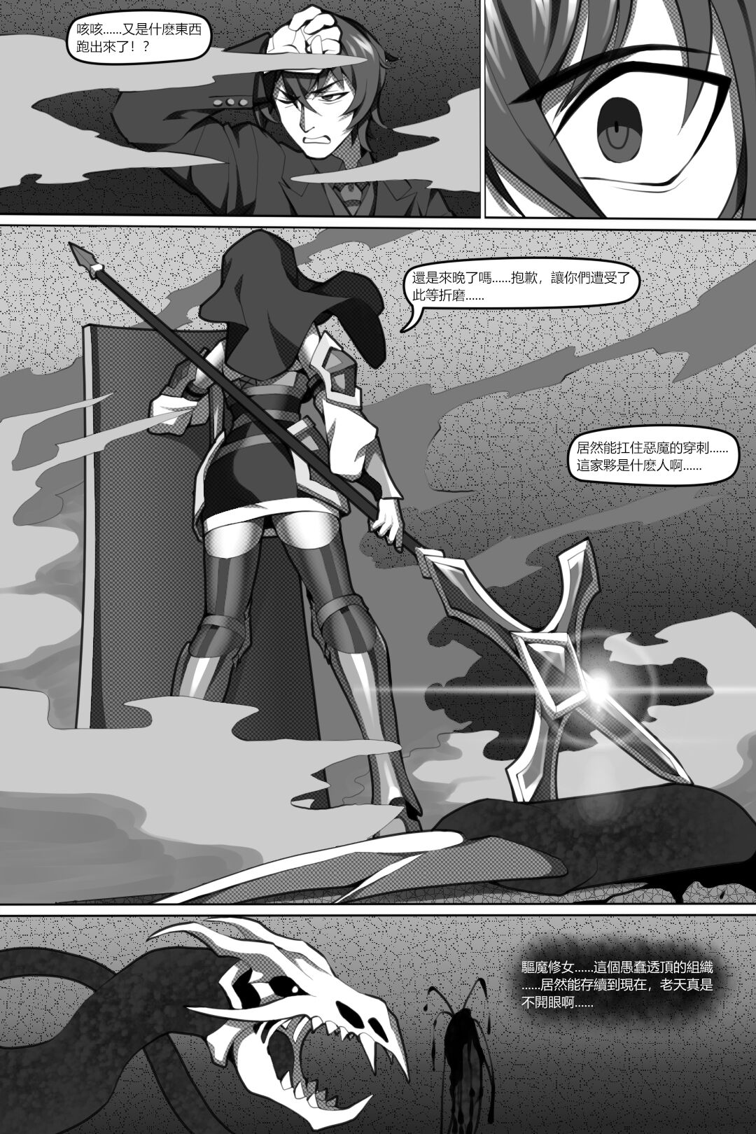 濱蓮市第六章：以身殉道 page 10 full