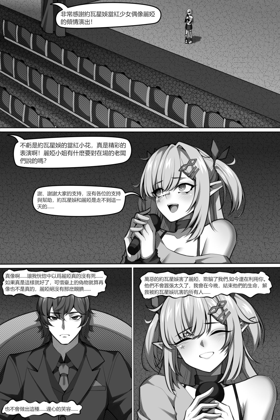 濱蓮市第六章：以身殉道 page 2 full
