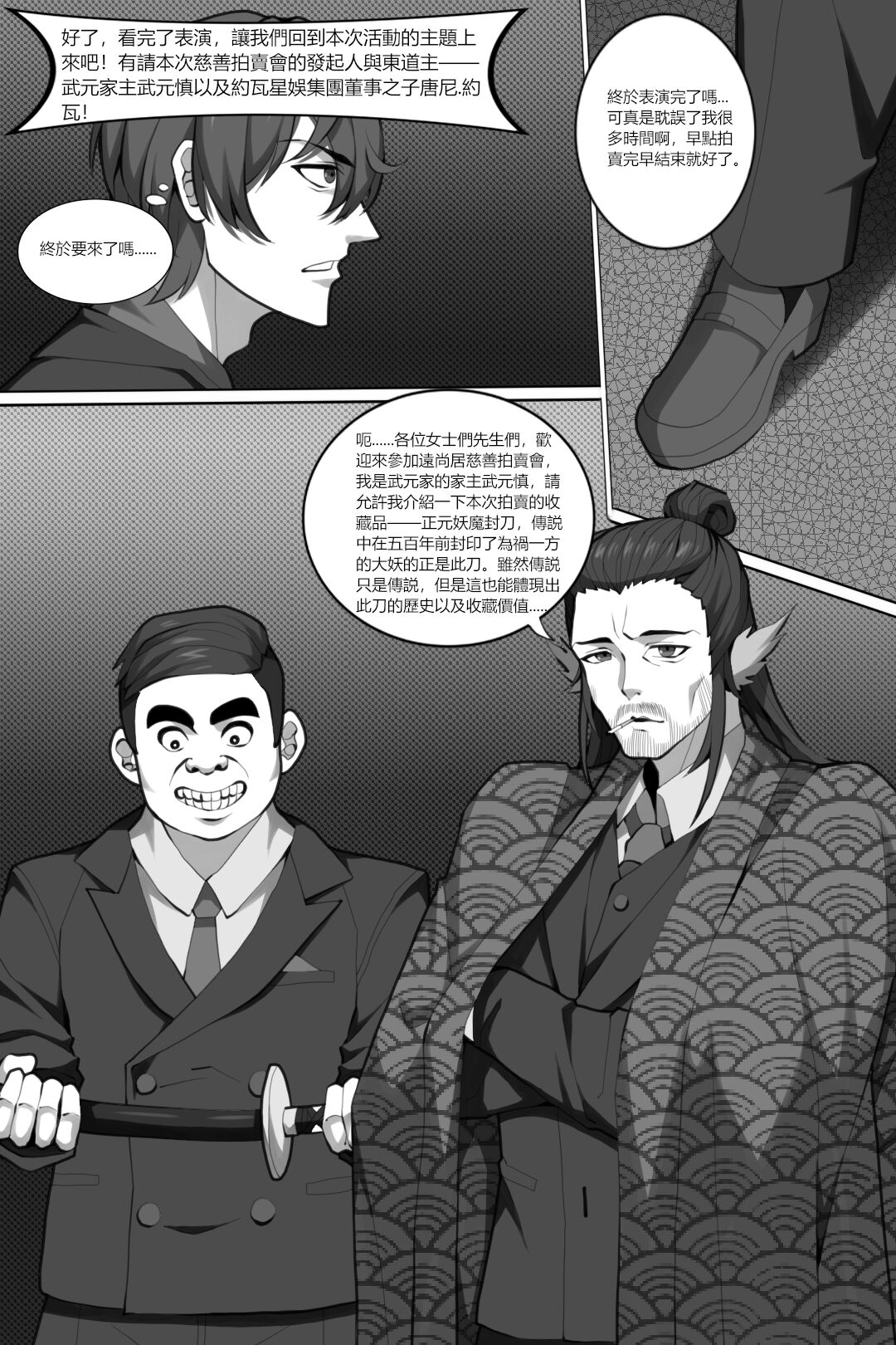 濱蓮市第六章：以身殉道 page 3 full