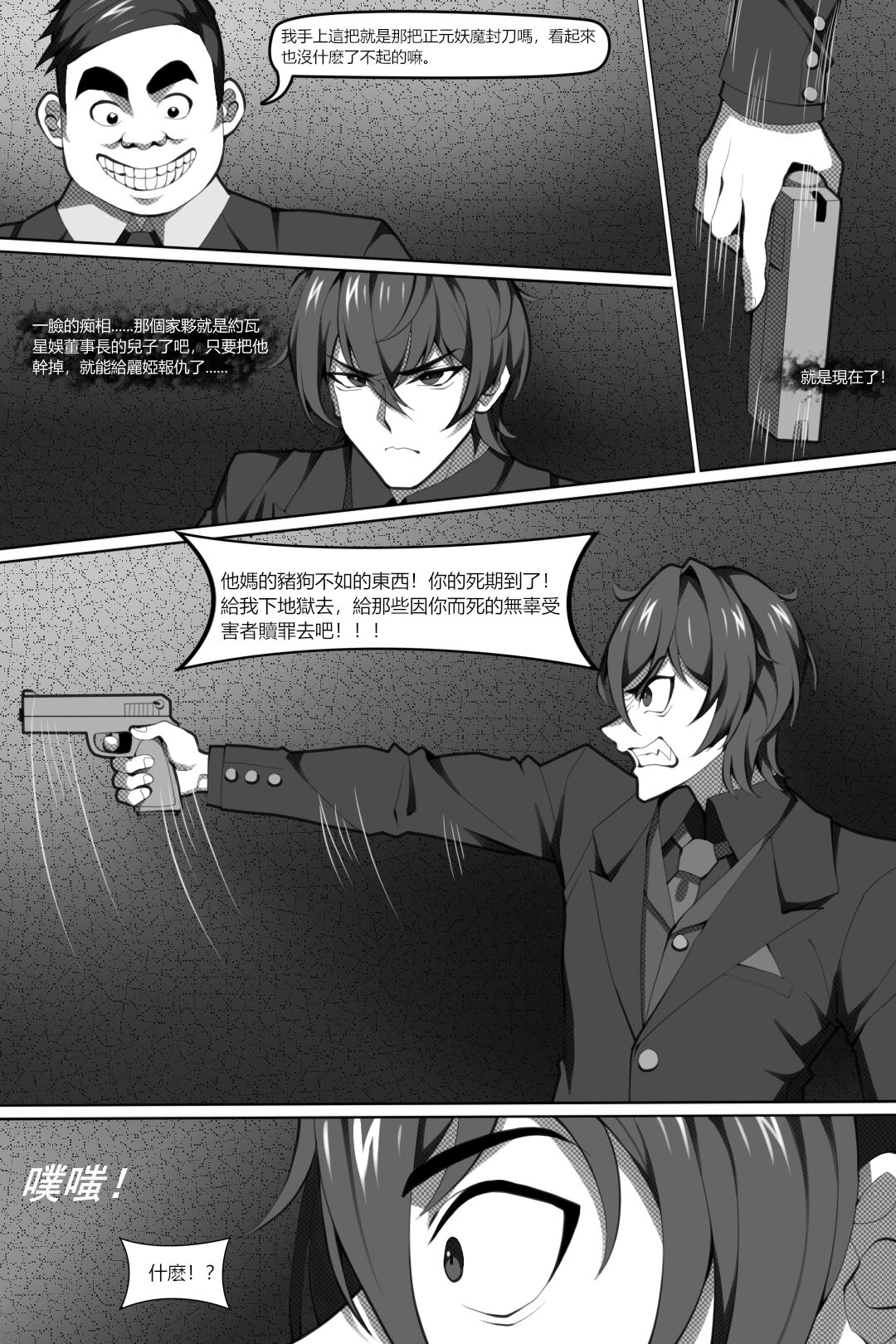 濱蓮市第六章：以身殉道 page 4 full