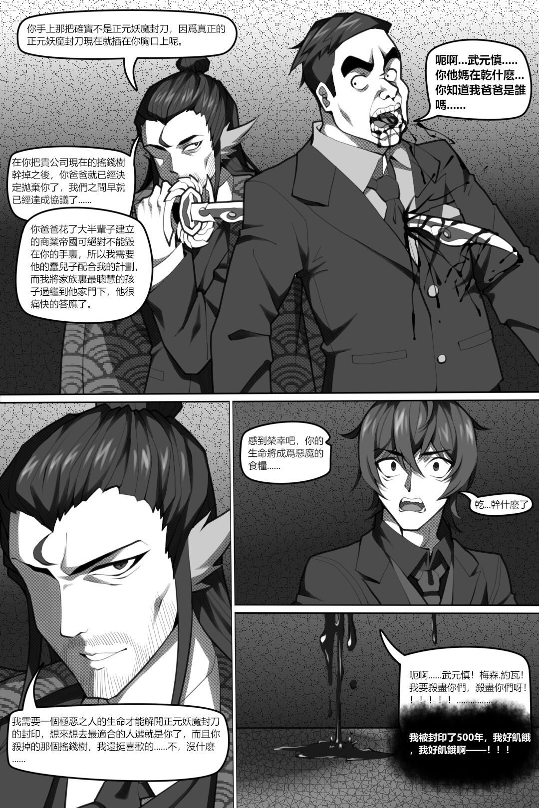 濱蓮市第六章：以身殉道 page 5 full
