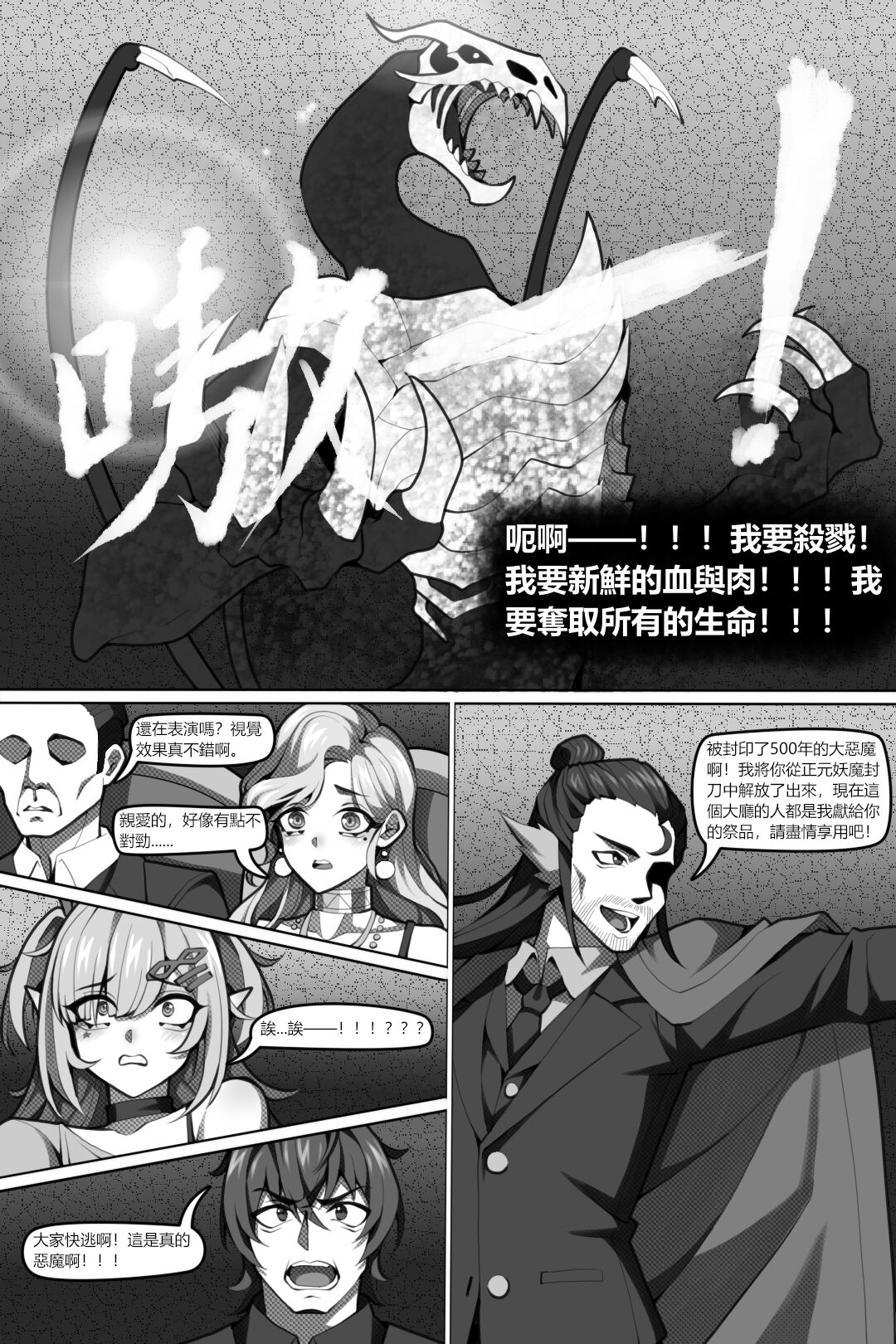 濱蓮市第六章：以身殉道 page 6 full