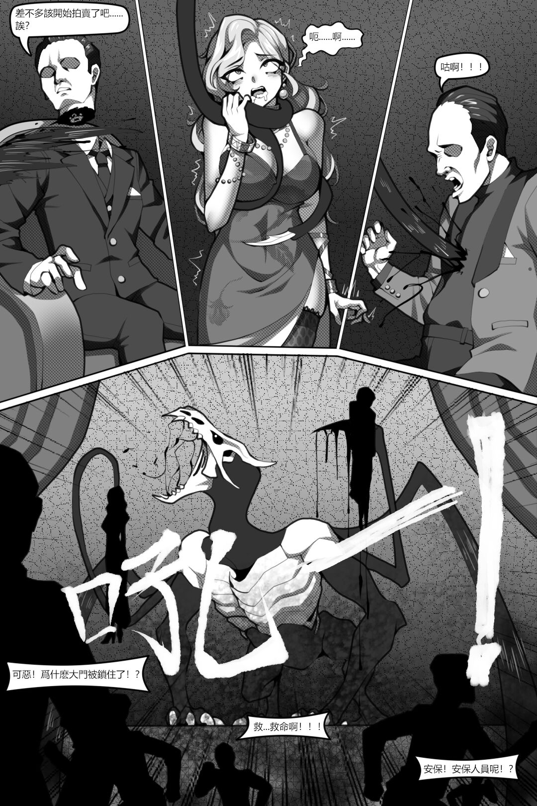 濱蓮市第六章：以身殉道 page 7 full