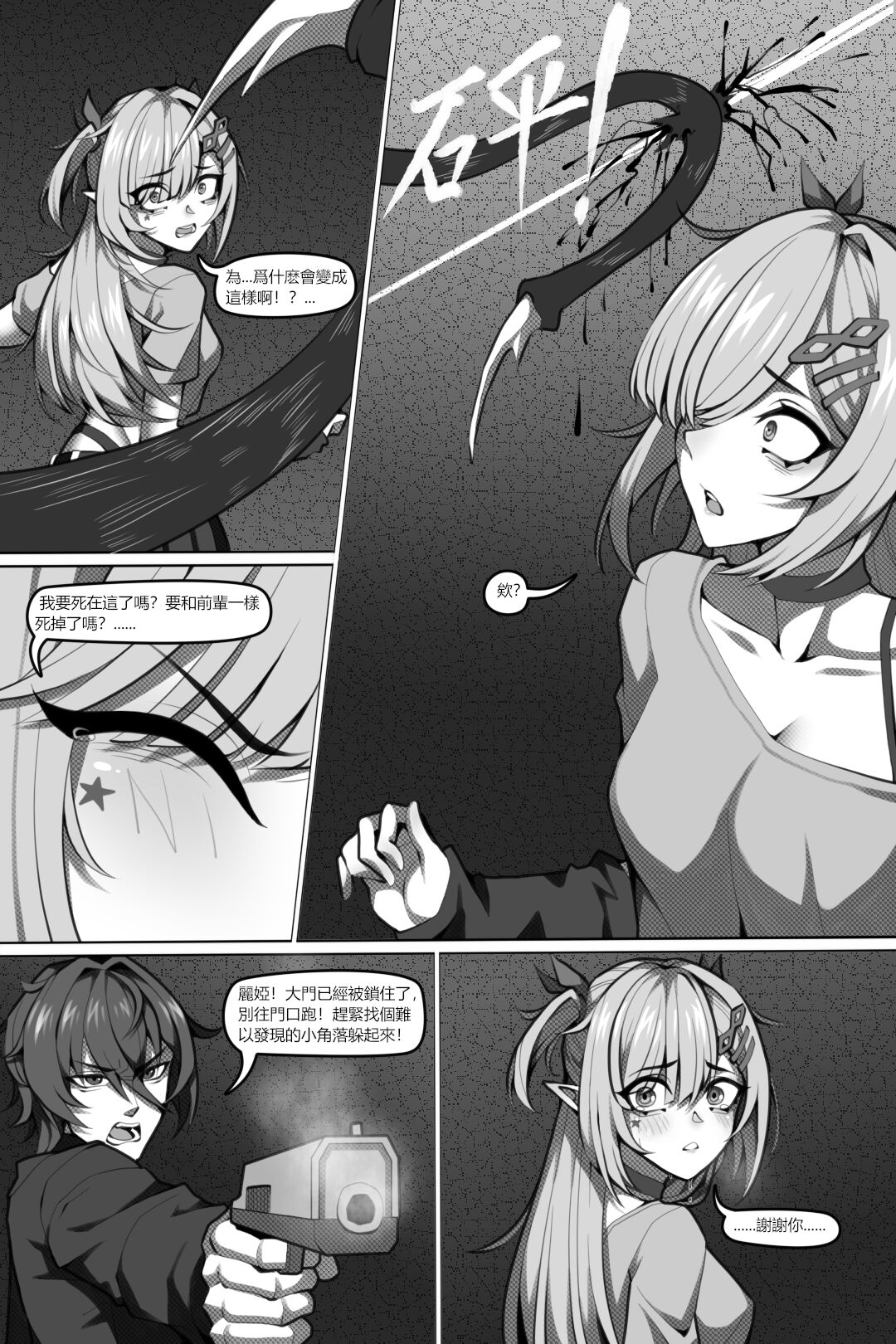 濱蓮市第六章：以身殉道 page 8 full