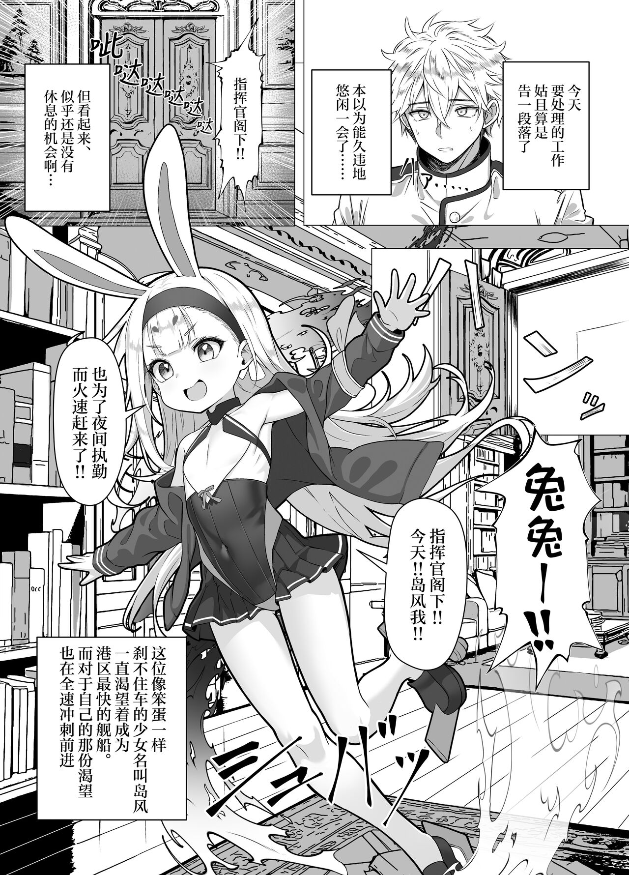 Nanto Ougi  ni shita Hou ga Ii desu ne!! | 看来要使用奥义才是正确答案的样子呢!! page 4 full