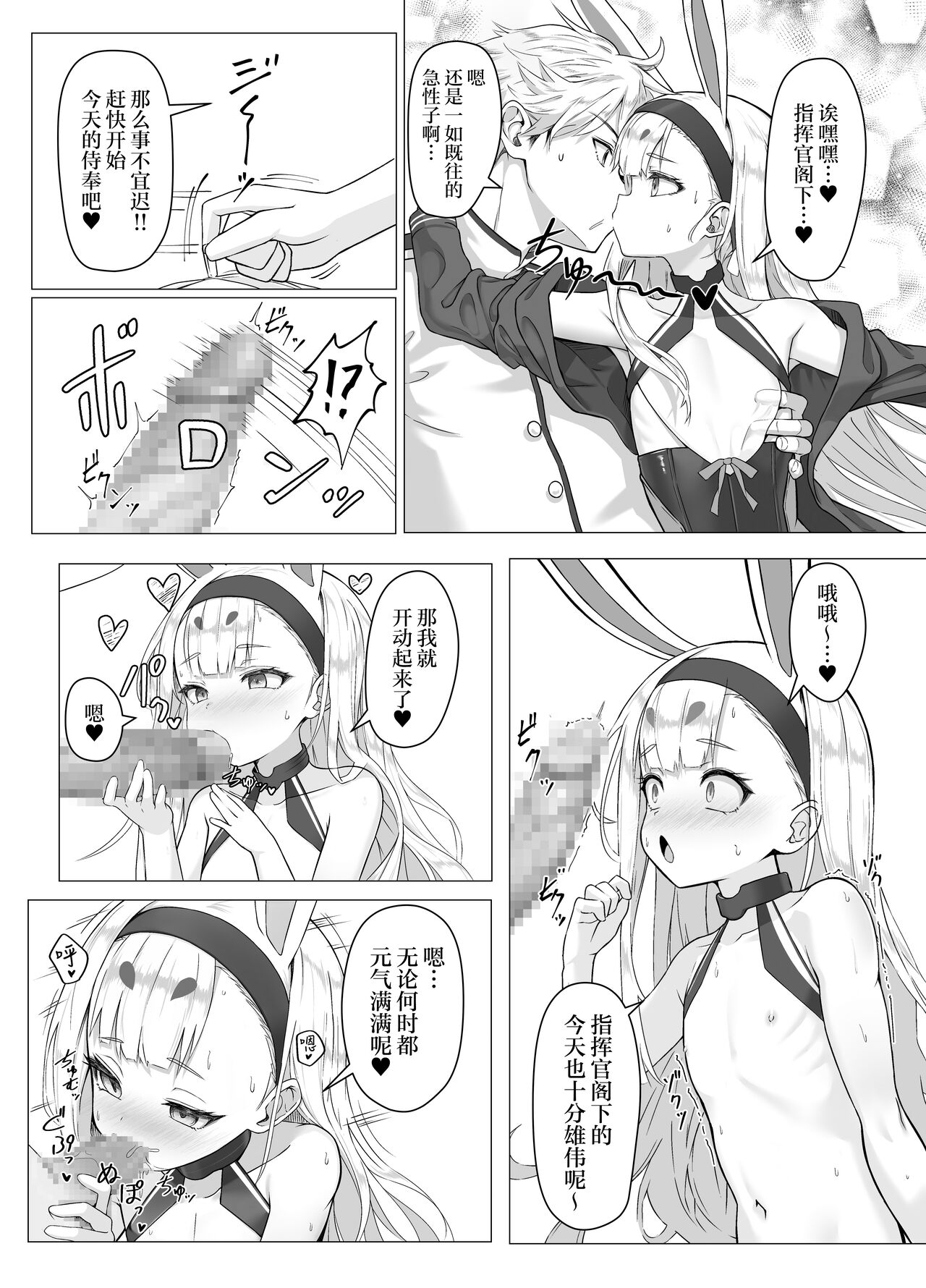 Nanto Ougi  ni shita Hou ga Ii desu ne!! | 看来要使用奥义才是正确答案的样子呢!! page 5 full