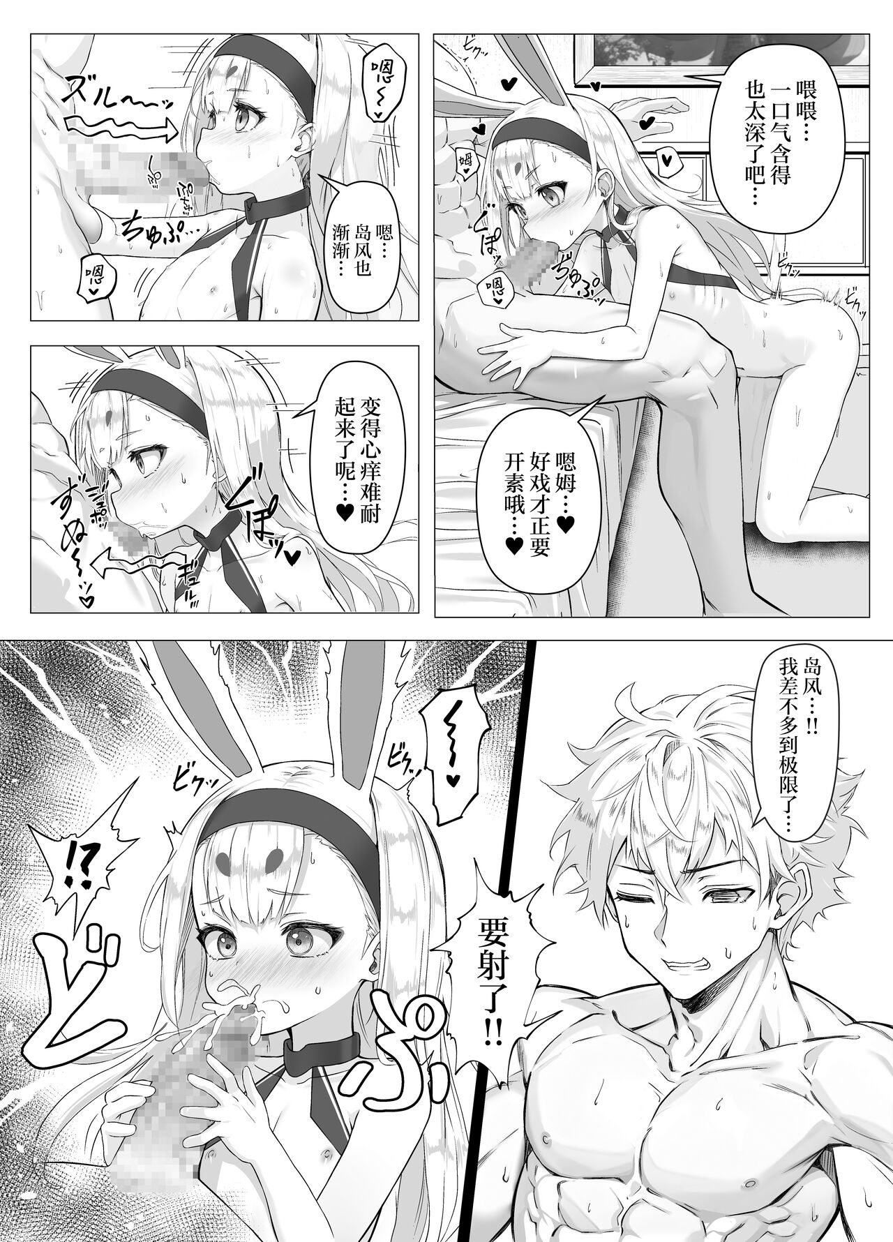 Nanto Ougi  ni shita Hou ga Ii desu ne!! | 看来要使用奥义才是正确答案的样子呢!! page 6 full