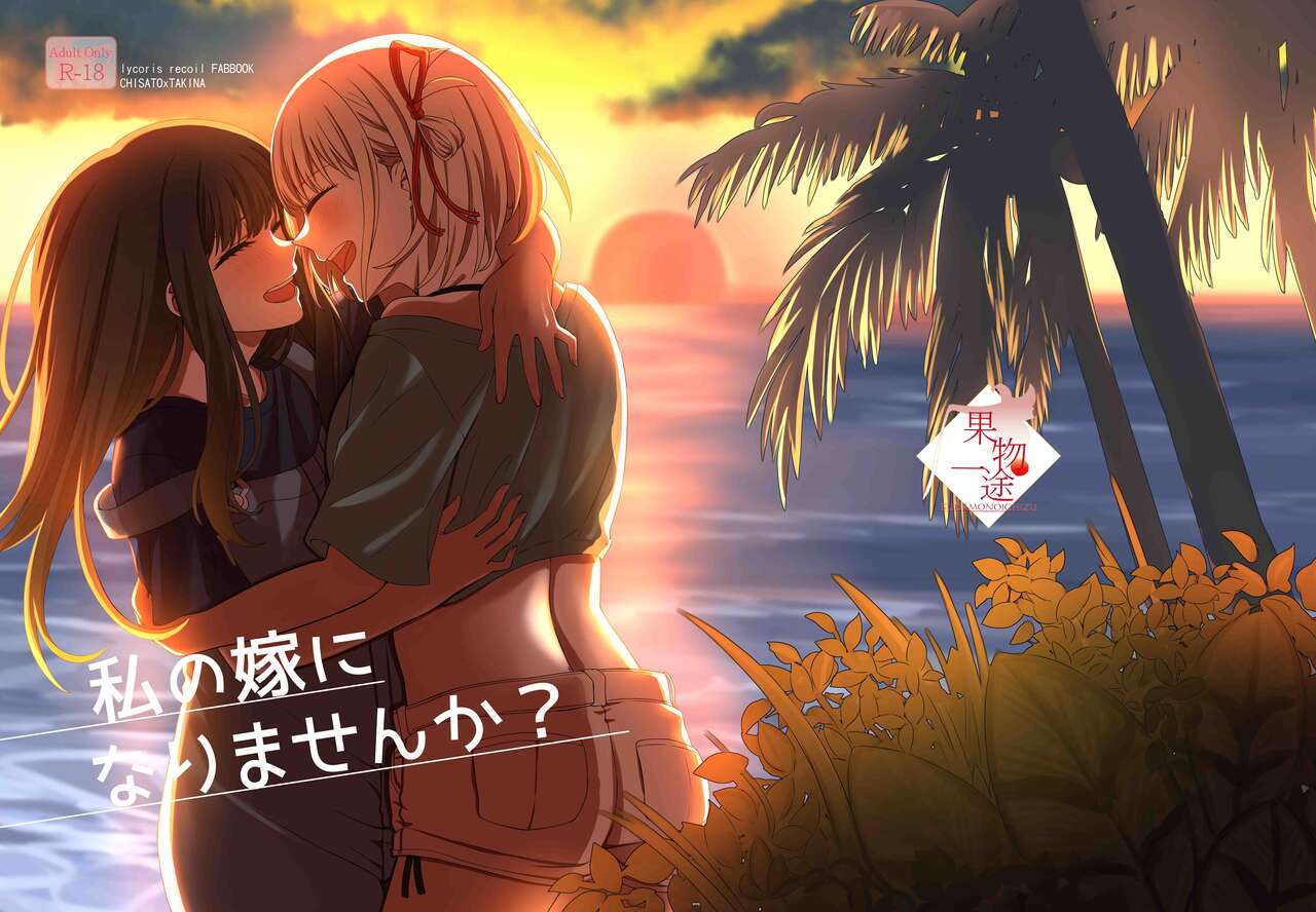 Watashi no Yome ni Narimasenka? | Will You Be My Wife? page 1 full