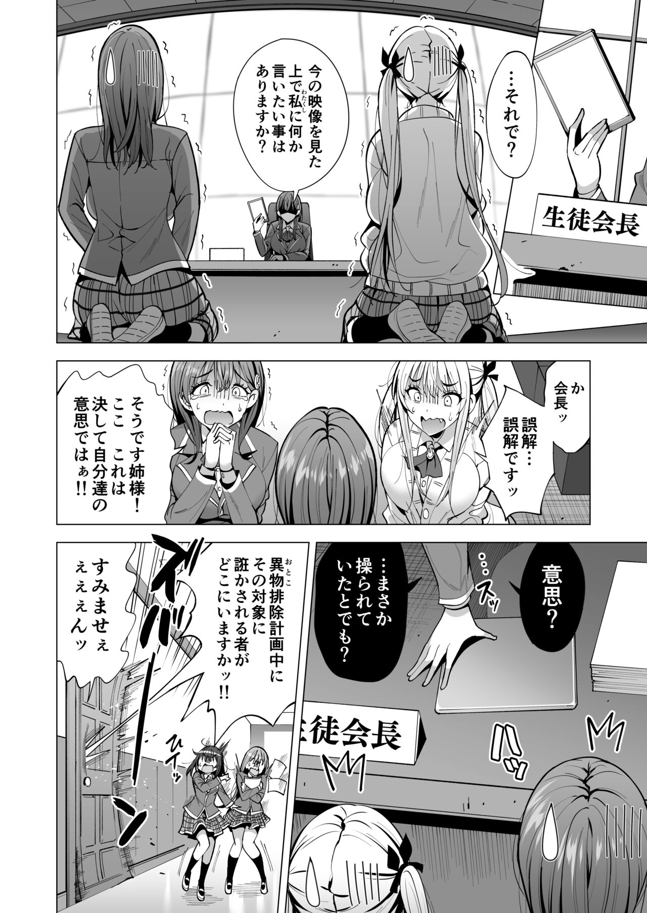 Incubus-ka Shita Ore ga JK Aite ni Gyakushuu Seikatsu!? 2 page 5 full