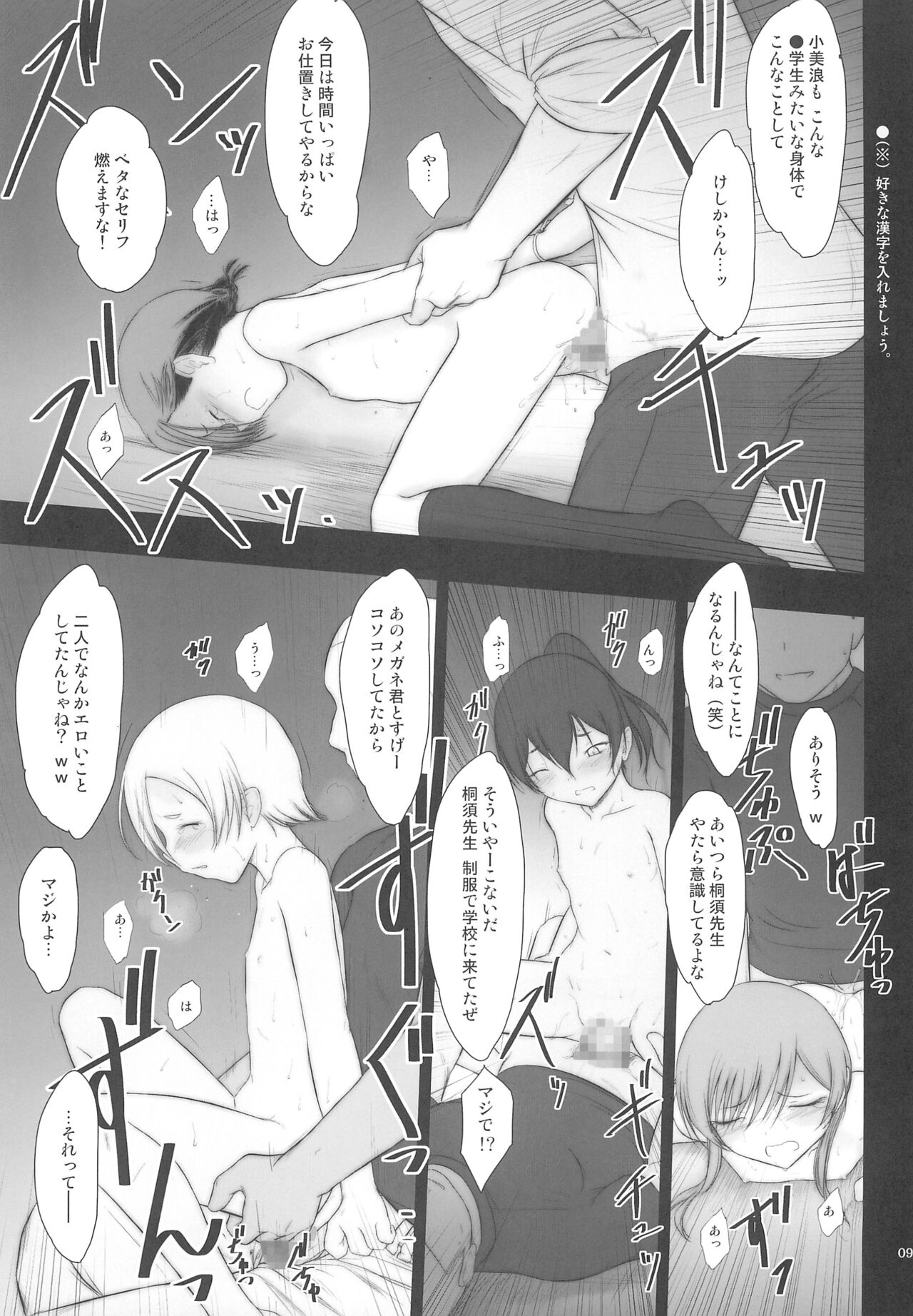 Petite Soeur 22 page 9 full