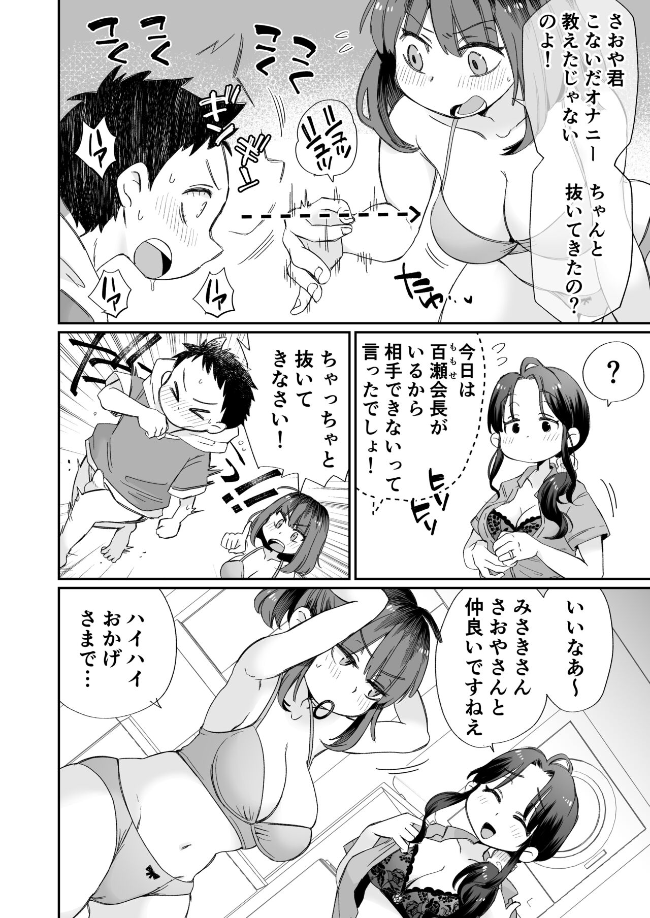 Ofuro-gakari no Kaorimama page 3 full