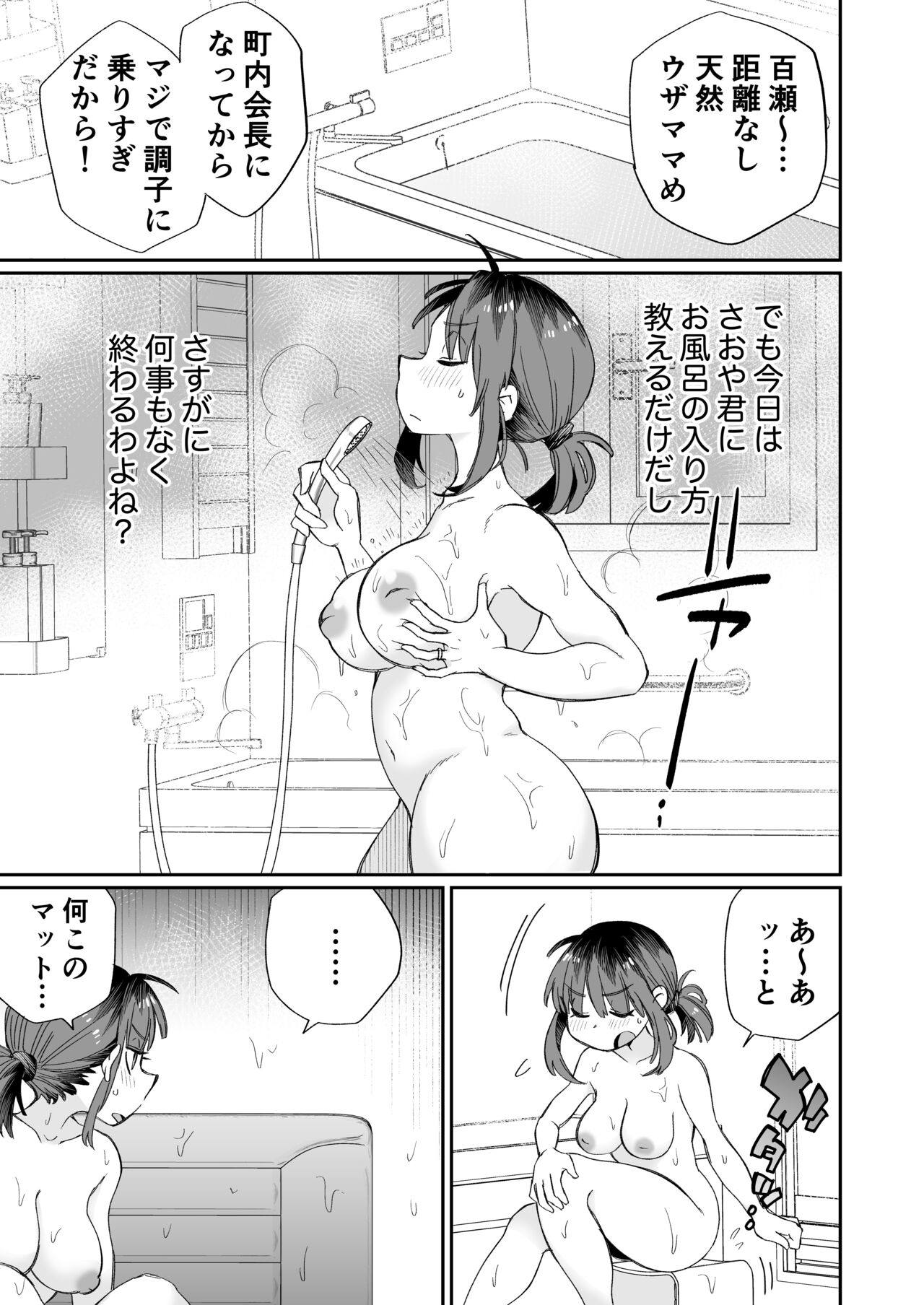 Ofuro-gakari no Kaorimama page 6 full