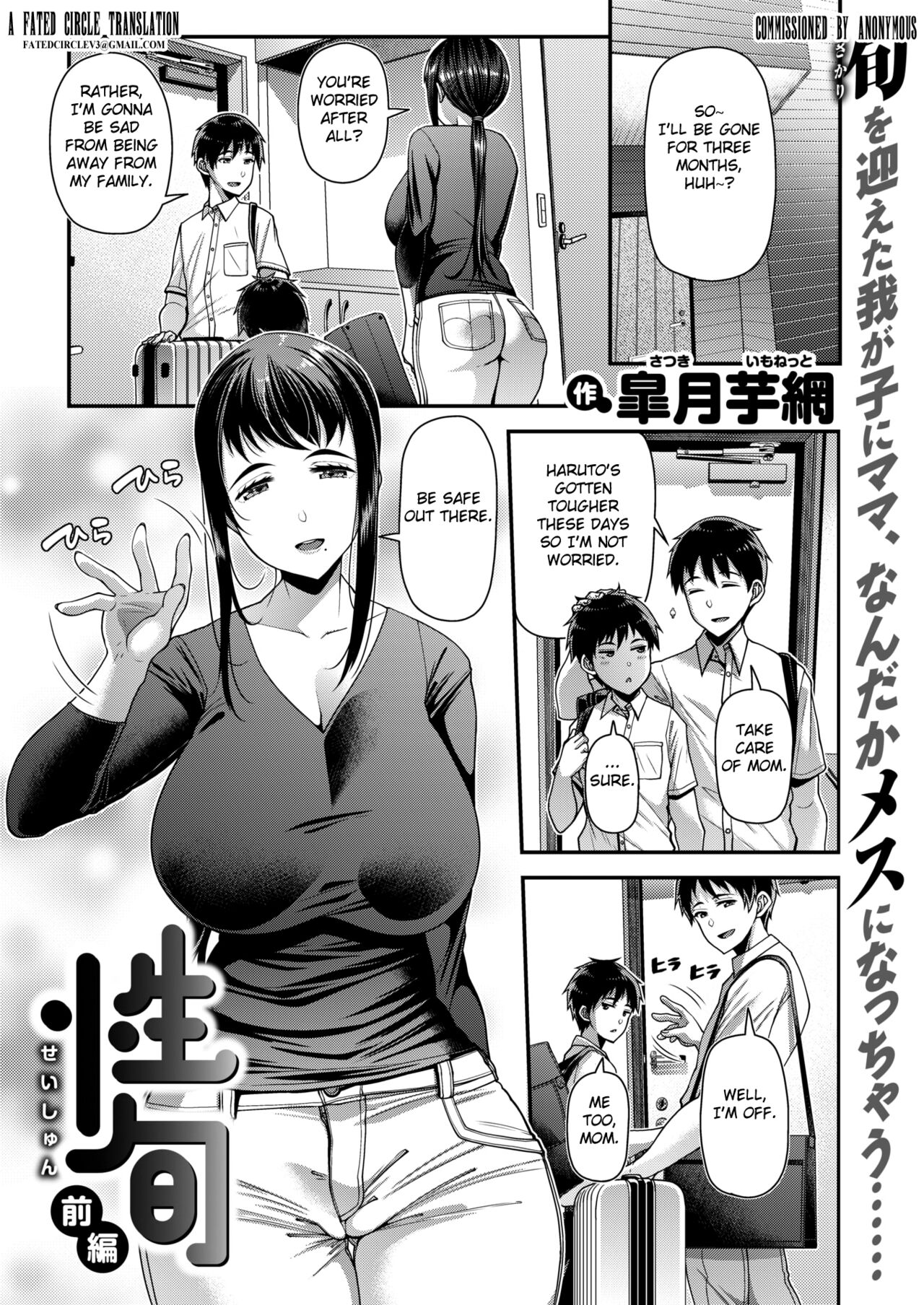 Seishun part 1 page 1 full