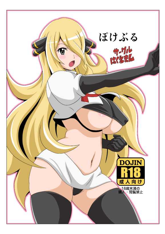 Pokeburu page 1 full